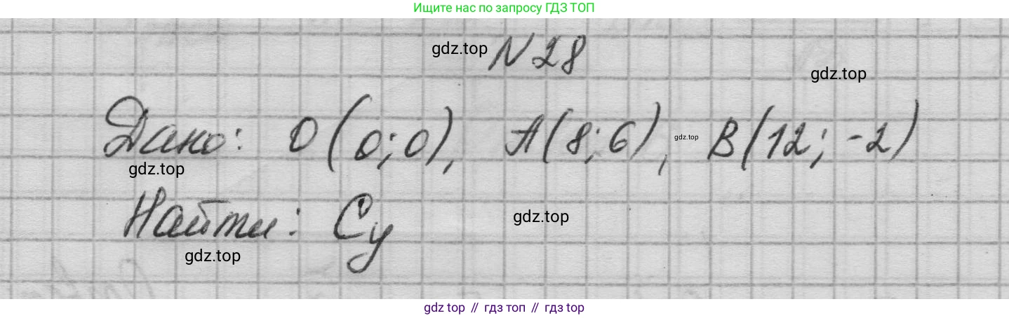 ГДЗ Геометрия, 10-11 класс Учебник, авторы: Атанасян Левон Сергеевич, Бутузов Валентин Фёдорович, Кадомцев Сергей Борисович, Позняк Эдуард Генрихович, Киселёва Людмила Сергеевна, издательство Просвещение, Москва, 2019, коричневого цвета, страница 231, номер 28, Решение 1