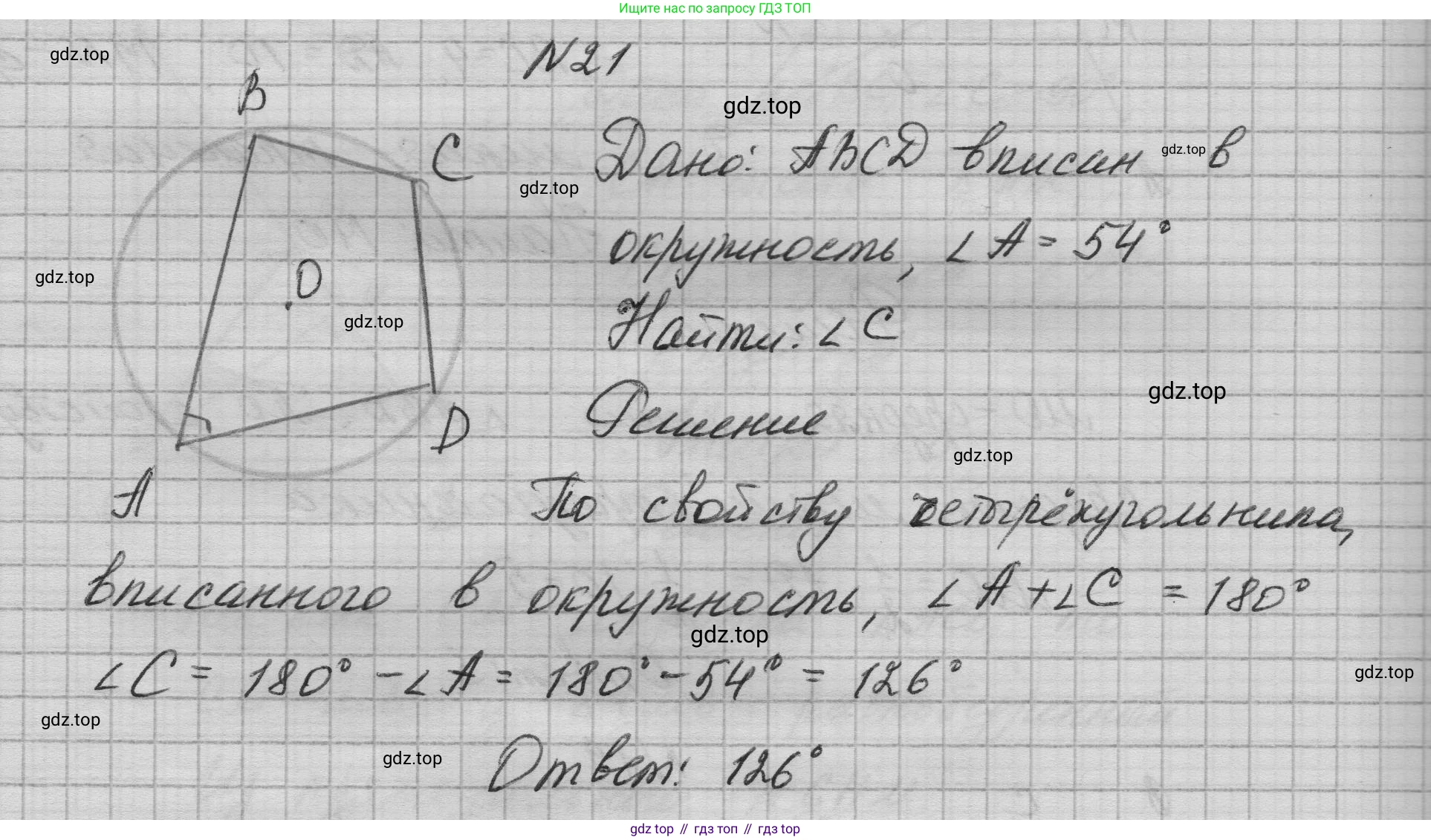 ГДЗ Геометрия, 10-11 класс Учебник, авторы: Атанасян Левон Сергеевич, Бутузов Валентин Фёдорович, Кадомцев Сергей Борисович, Позняк Эдуард Генрихович, Киселёва Людмила Сергеевна, издательство Просвещение, Москва, 2019, коричневого цвета, страница 233, номер 21, Решение 1