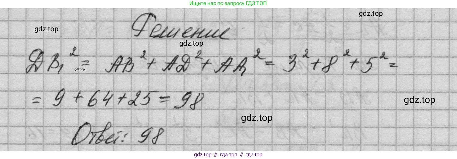 ГДЗ Геометрия, 10-11 класс Учебник, авторы: Атанасян Левон Сергеевич, Бутузов Валентин Фёдорович, Кадомцев Сергей Борисович, Позняк Эдуард Генрихович, Киселёва Людмила Сергеевна, издательство Просвещение, Москва, 2019, коричневого цвета, страница 233, номер 1, Решение 1 (продолжение 2)
