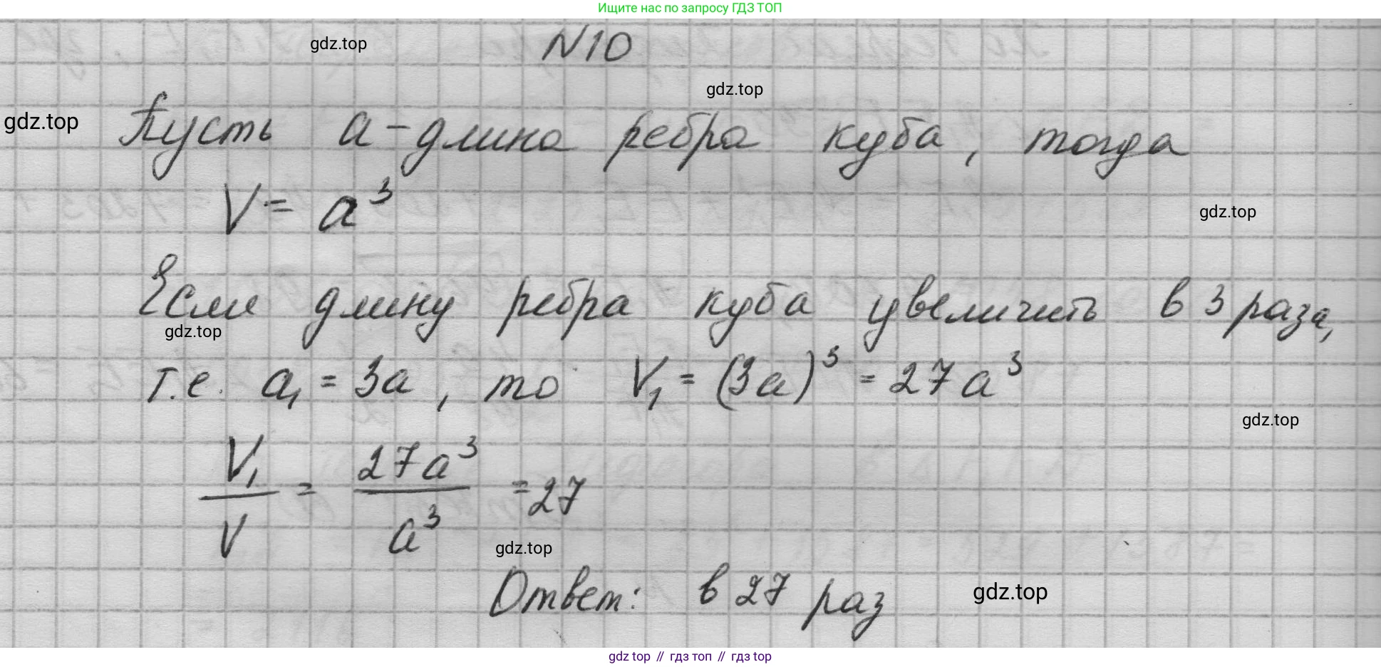 ГДЗ Геометрия, 10-11 класс Учебник, авторы: Атанасян Левон Сергеевич, Бутузов Валентин Фёдорович, Кадомцев Сергей Борисович, Позняк Эдуард Генрихович, Киселёва Людмила Сергеевна, издательство Просвещение, Москва, 2019, коричневого цвета, страница 233, номер 10, Решение 1