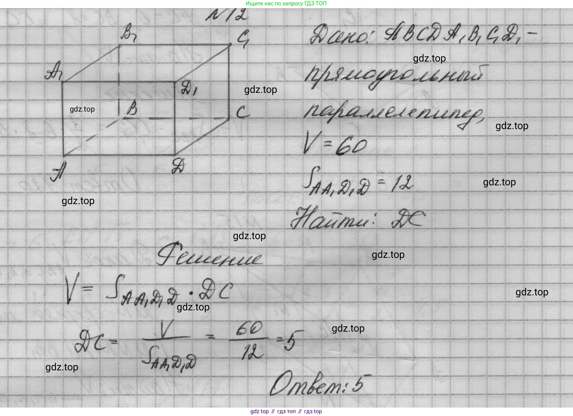 ГДЗ Геометрия, 10-11 класс Учебник, авторы: Атанасян Левон Сергеевич, Бутузов Валентин Фёдорович, Кадомцев Сергей Борисович, Позняк Эдуард Генрихович, Киселёва Людмила Сергеевна, издательство Просвещение, Москва, 2019, коричневого цвета, страница 233, номер 12, Решение 1