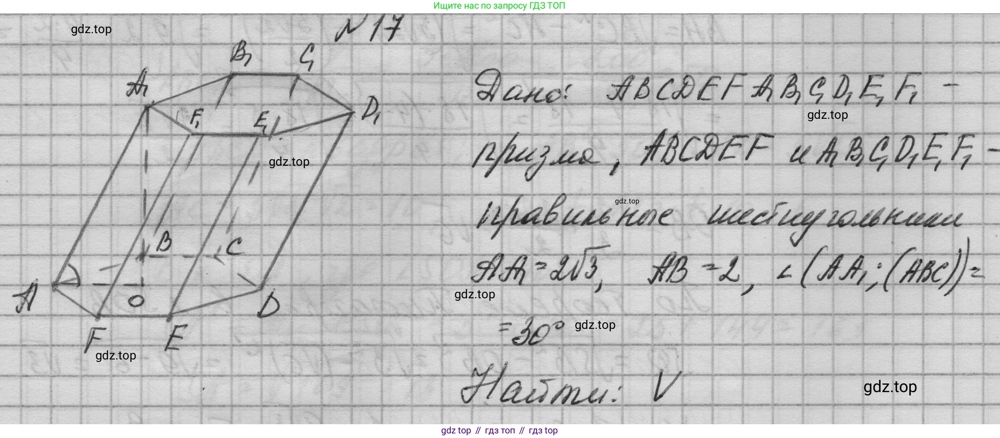 ГДЗ Геометрия, 10-11 класс Учебник, авторы: Атанасян Левон Сергеевич, Бутузов Валентин Фёдорович, Кадомцев Сергей Борисович, Позняк Эдуард Генрихович, Киселёва Людмила Сергеевна, издательство Просвещение, Москва, 2019, коричневого цвета, страница 234, номер 17, Решение 1