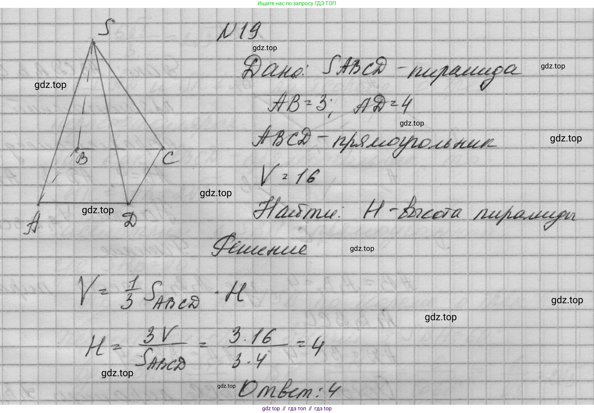 ГДЗ Геометрия, 10-11 класс Учебник, авторы: Атанасян Левон Сергеевич, Бутузов Валентин Фёдорович, Кадомцев Сергей Борисович, Позняк Эдуард Генрихович, Киселёва Людмила Сергеевна, издательство Просвещение, Москва, 2019, коричневого цвета, страница 234, номер 19, Решение 1
