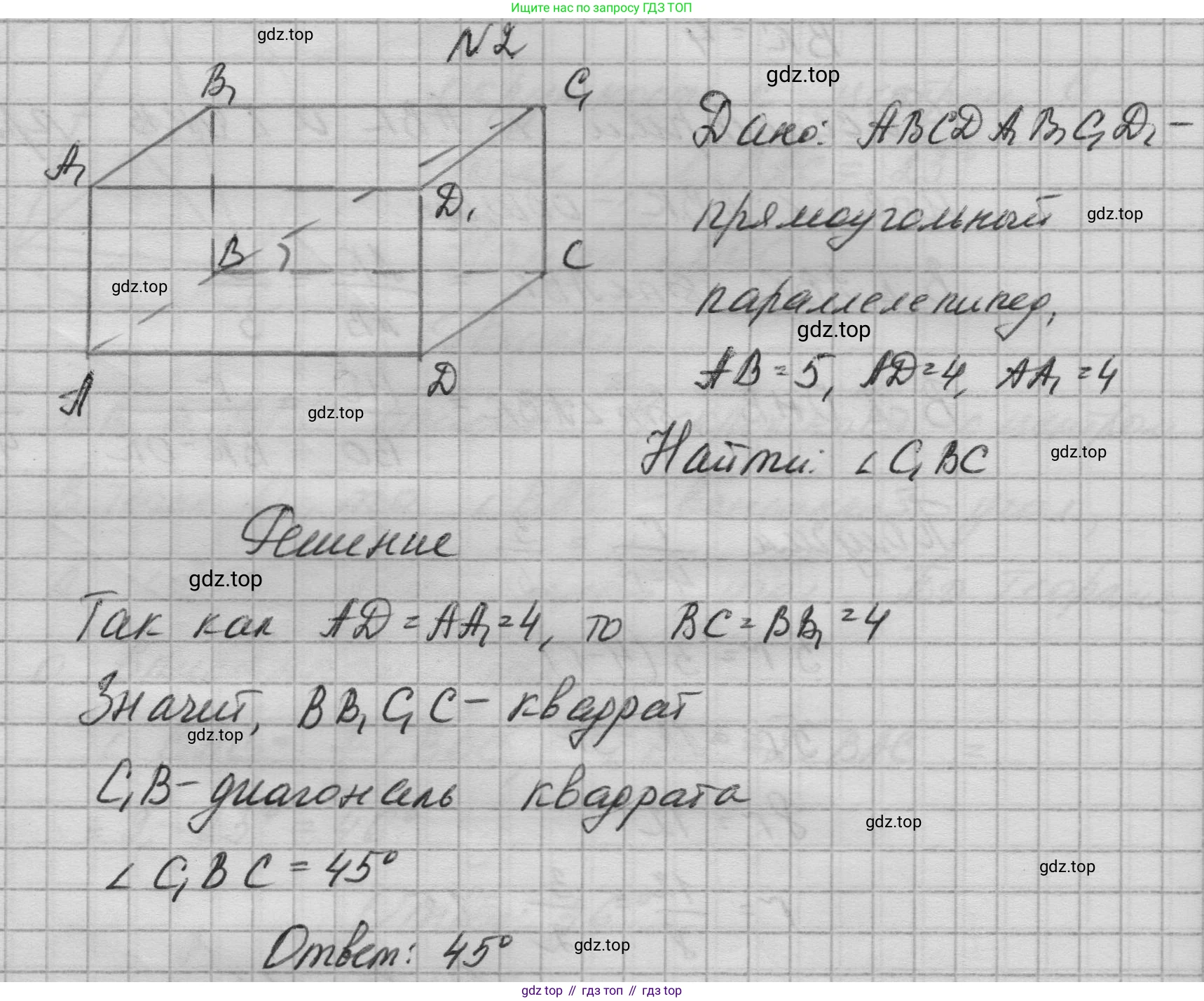 ГДЗ Геометрия, 10-11 класс Учебник, авторы: Атанасян Левон Сергеевич, Бутузов Валентин Фёдорович, Кадомцев Сергей Борисович, Позняк Эдуард Генрихович, Киселёва Людмила Сергеевна, издательство Просвещение, Москва, 2019, коричневого цвета, страница 233, номер 2, Решение 1