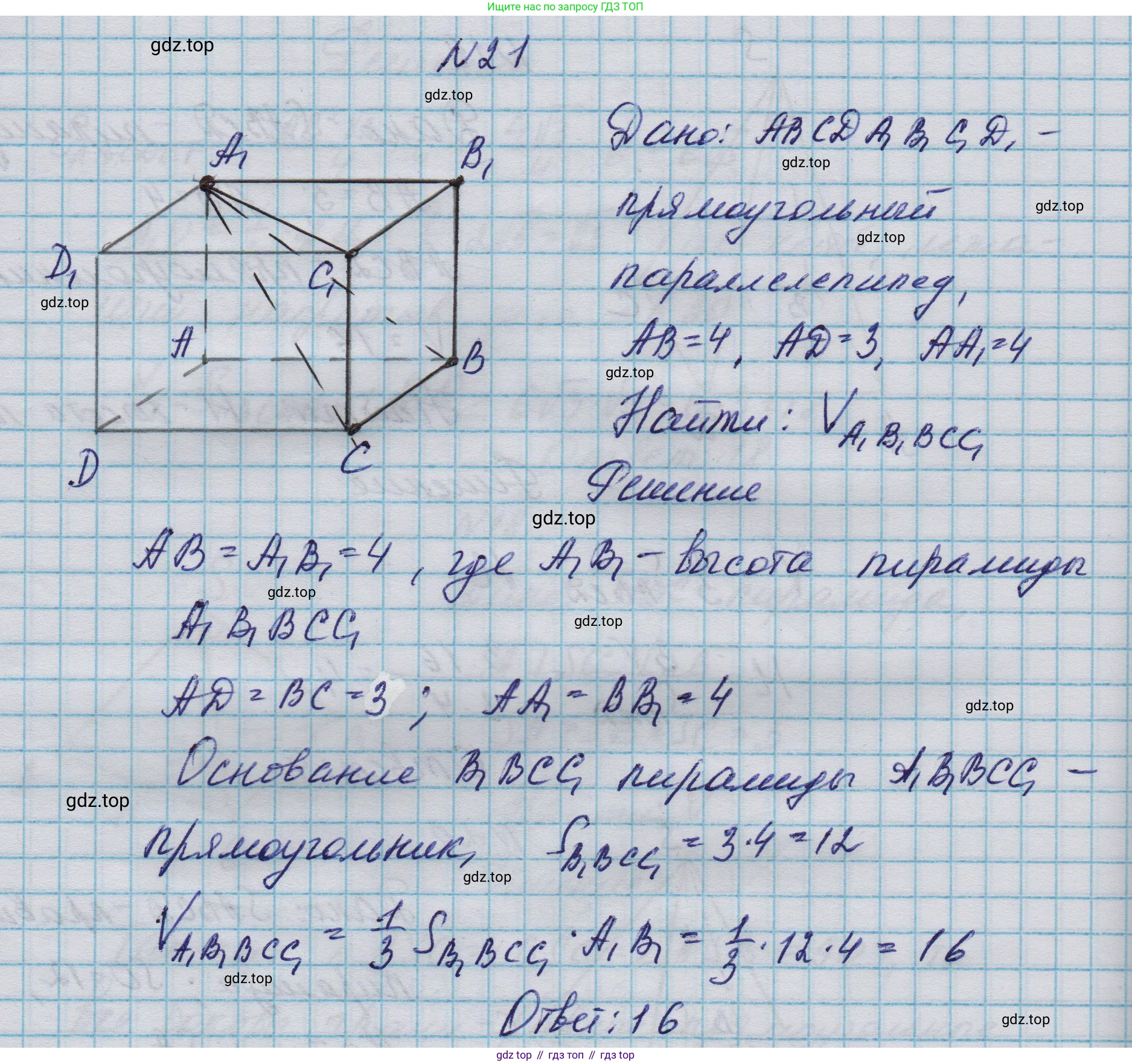 ГДЗ Геометрия, 10-11 класс Учебник, авторы: Атанасян Левон Сергеевич, Бутузов Валентин Фёдорович, Кадомцев Сергей Борисович, Позняк Эдуард Генрихович, Киселёва Людмила Сергеевна, издательство Просвещение, Москва, 2019, коричневого цвета, страница 234, номер 21, Решение 1