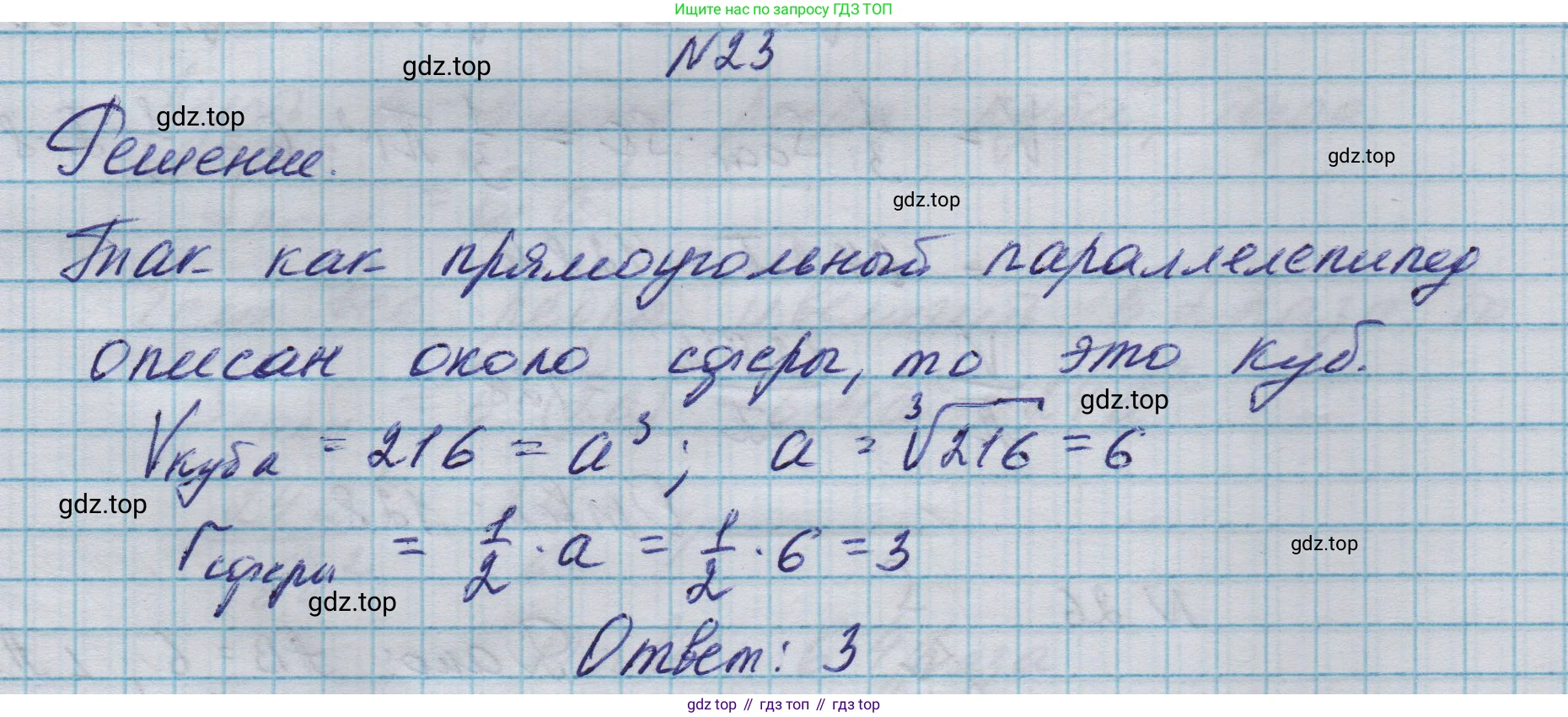 ГДЗ Геометрия, 10-11 класс Учебник, авторы: Атанасян Левон Сергеевич, Бутузов Валентин Фёдорович, Кадомцев Сергей Борисович, Позняк Эдуард Генрихович, Киселёва Людмила Сергеевна, издательство Просвещение, Москва, 2019, коричневого цвета, страница 234, номер 23, Решение 1