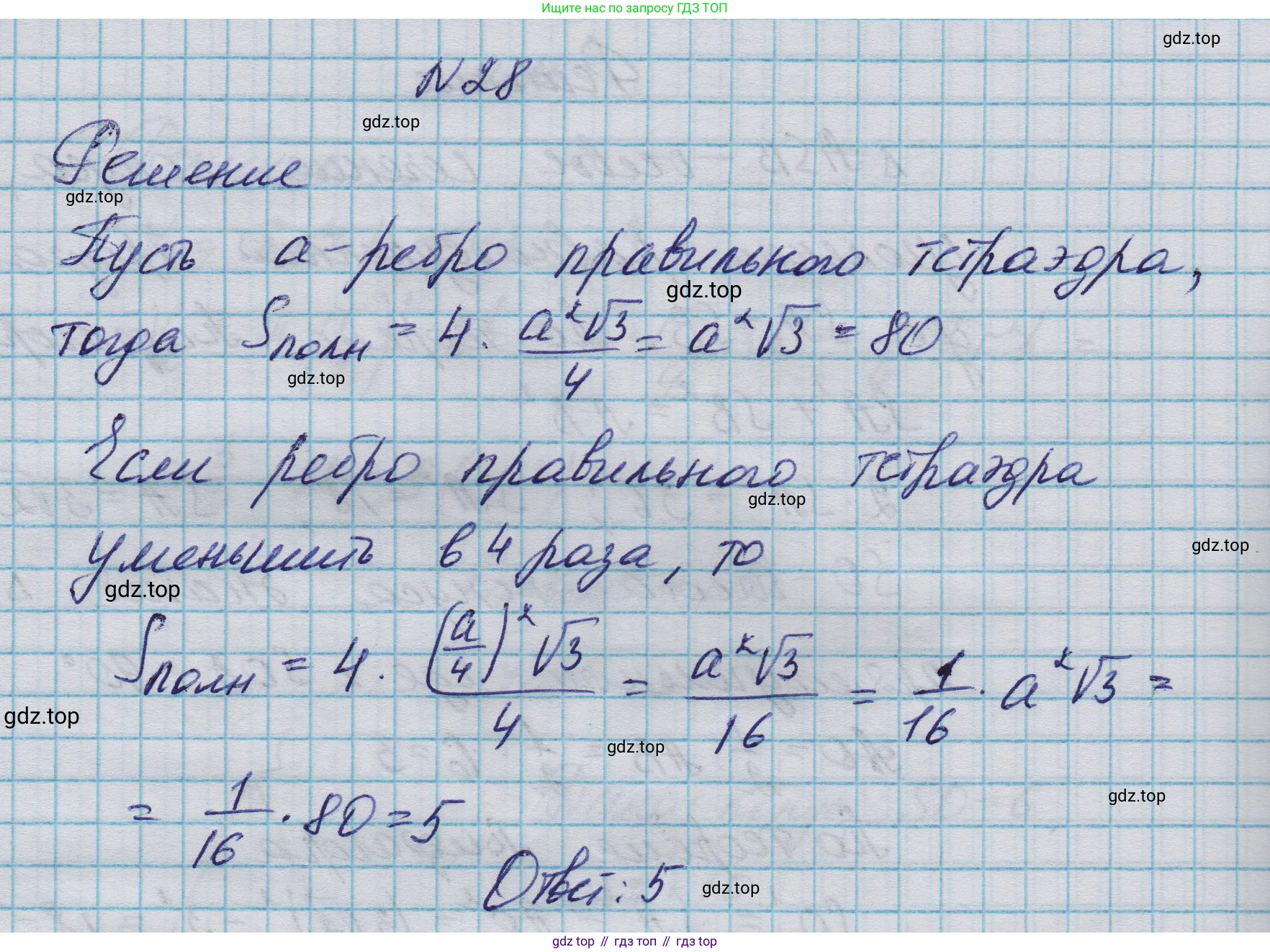 ГДЗ Геометрия, 10-11 класс Учебник, авторы: Атанасян Левон Сергеевич, Бутузов Валентин Фёдорович, Кадомцев Сергей Борисович, Позняк Эдуард Генрихович, Киселёва Людмила Сергеевна, издательство Просвещение, Москва, 2019, коричневого цвета, страница 234, номер 28, Решение 1