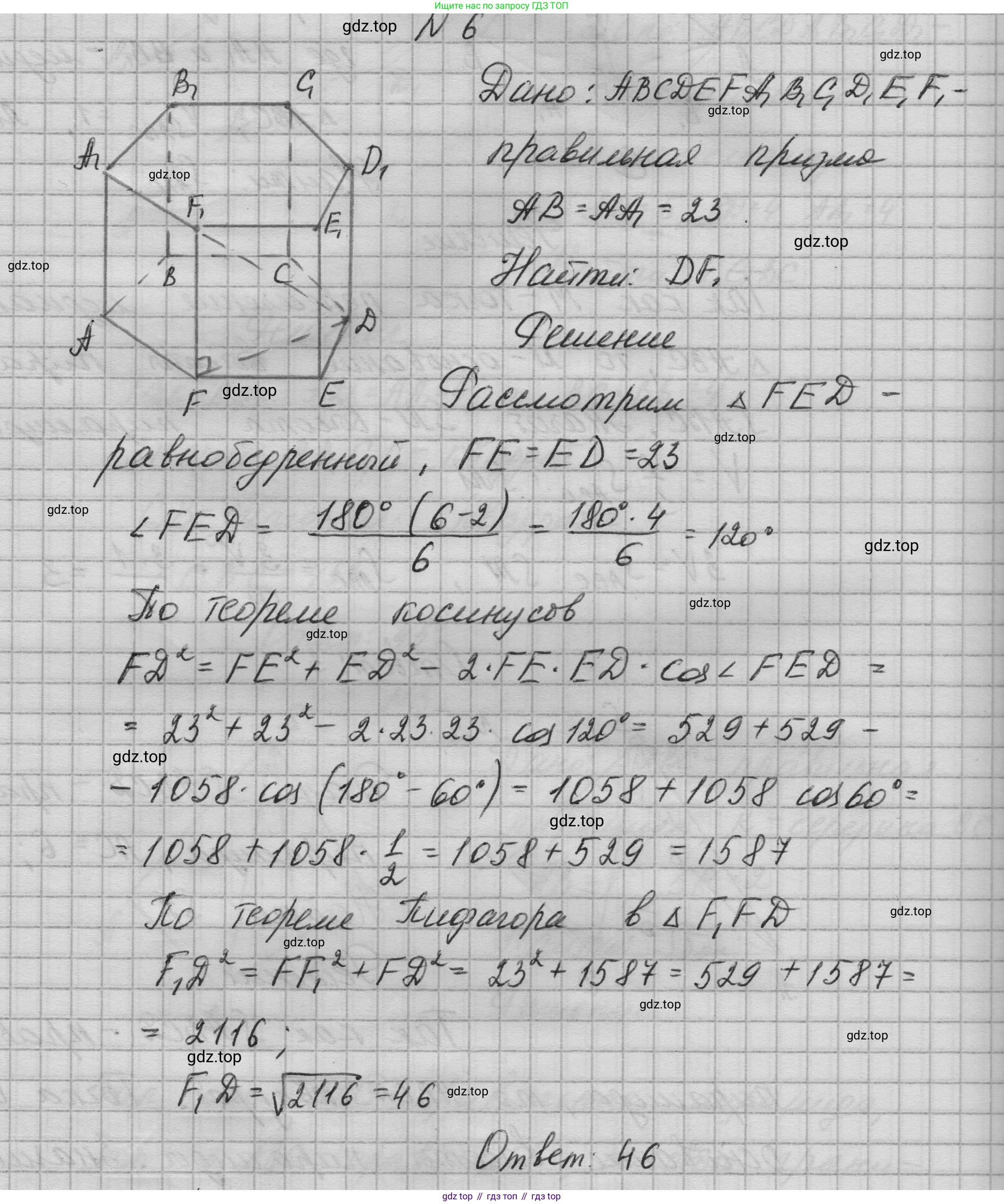 ГДЗ Геометрия, 10-11 класс Учебник, авторы: Атанасян Левон Сергеевич, Бутузов Валентин Фёдорович, Кадомцев Сергей Борисович, Позняк Эдуард Генрихович, Киселёва Людмила Сергеевна, издательство Просвещение, Москва, 2019, коричневого цвета, страница 233, номер 6, Решение 1