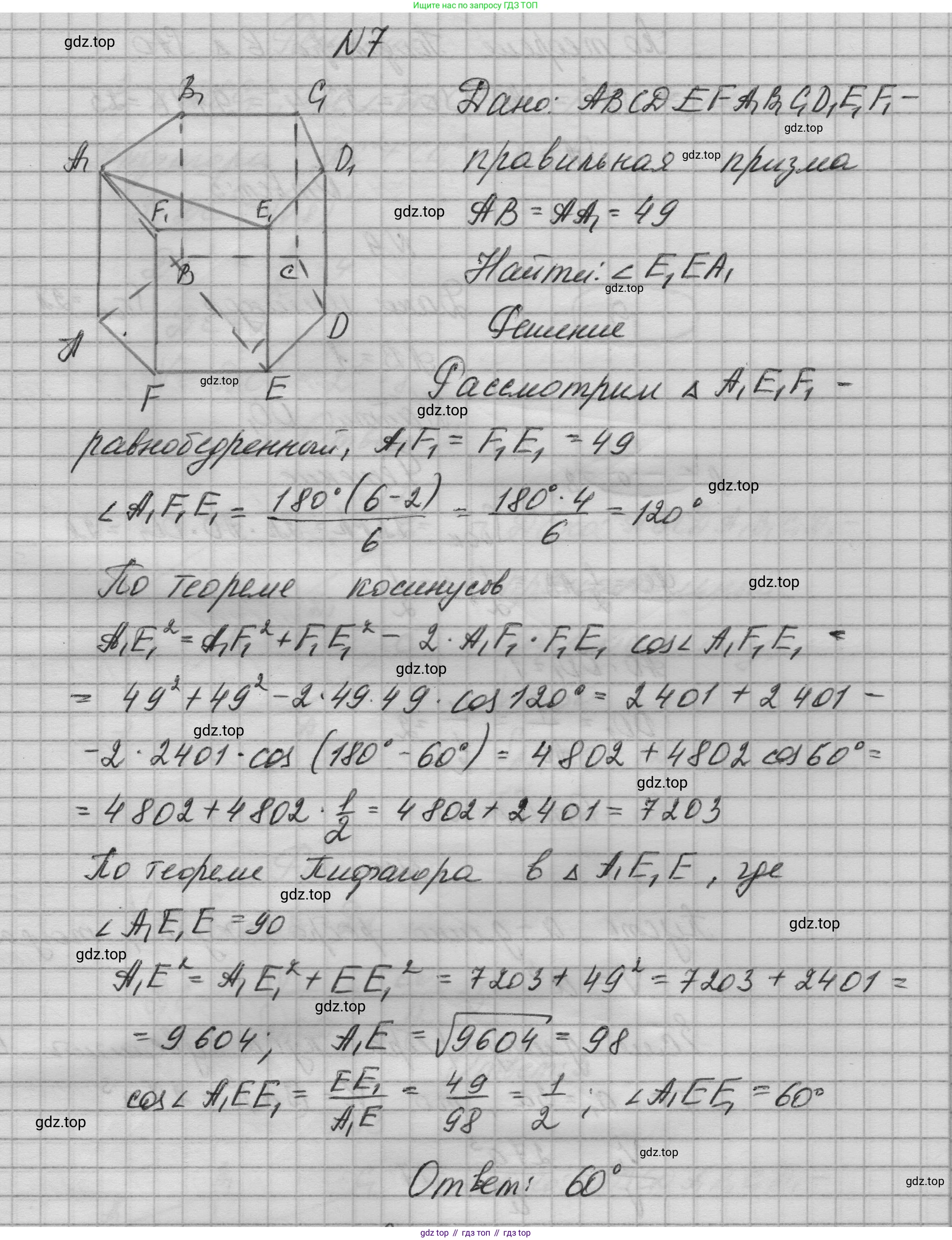 ГДЗ Геометрия, 10-11 класс Учебник, авторы: Атанасян Левон Сергеевич, Бутузов Валентин Фёдорович, Кадомцев Сергей Борисович, Позняк Эдуард Генрихович, Киселёва Людмила Сергеевна, издательство Просвещение, Москва, 2019, коричневого цвета, страница 233, номер 7, Решение 1