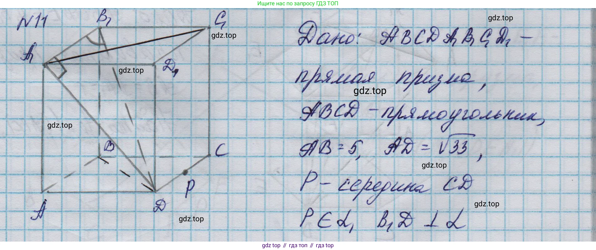 ГДЗ Геометрия, 10-11 класс Учебник, авторы: Атанасян Левон Сергеевич, Бутузов Валентин Фёдорович, Кадомцев Сергей Борисович, Позняк Эдуард Генрихович, Киселёва Людмила Сергеевна, издательство Просвещение, Москва, 2019, коричневого цвета, страница 235, номер 11, Решение 1