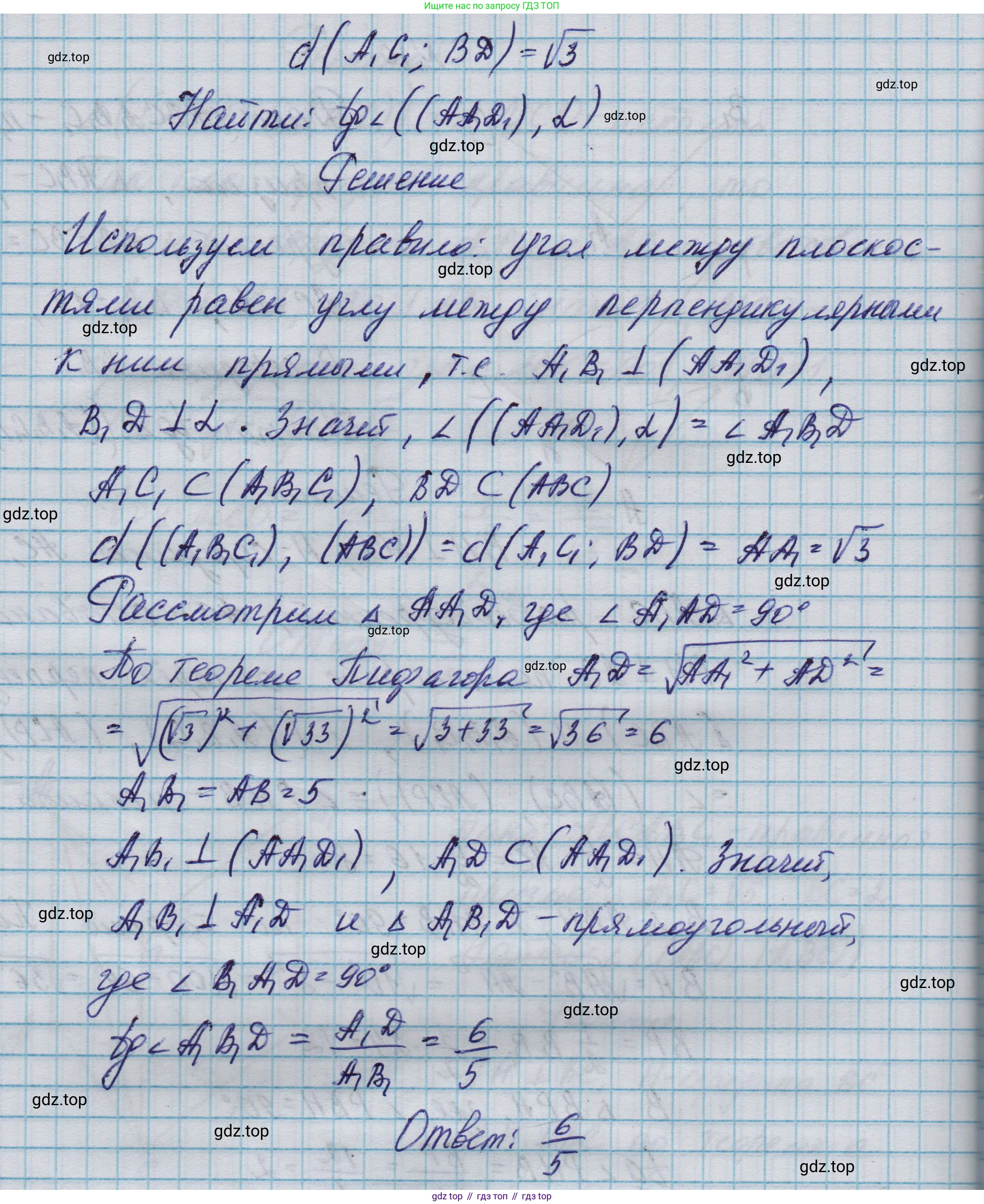 ГДЗ Геометрия, 10-11 класс Учебник, авторы: Атанасян Левон Сергеевич, Бутузов Валентин Фёдорович, Кадомцев Сергей Борисович, Позняк Эдуард Генрихович, Киселёва Людмила Сергеевна, издательство Просвещение, Москва, 2019, коричневого цвета, страница 235, номер 11, Решение 1 (продолжение 2)