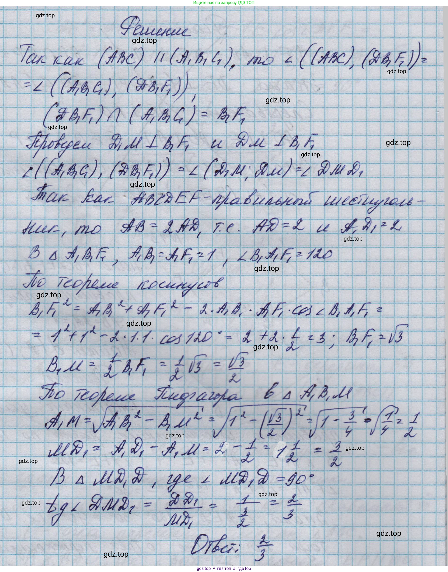 ГДЗ Геометрия, 10-11 класс Учебник, авторы: Атанасян Левон Сергеевич, Бутузов Валентин Фёдорович, Кадомцев Сергей Борисович, Позняк Эдуард Генрихович, Киселёва Людмила Сергеевна, издательство Просвещение, Москва, 2019, коричневого цвета, страница 235, номер 12, Решение 1 (продолжение 2)