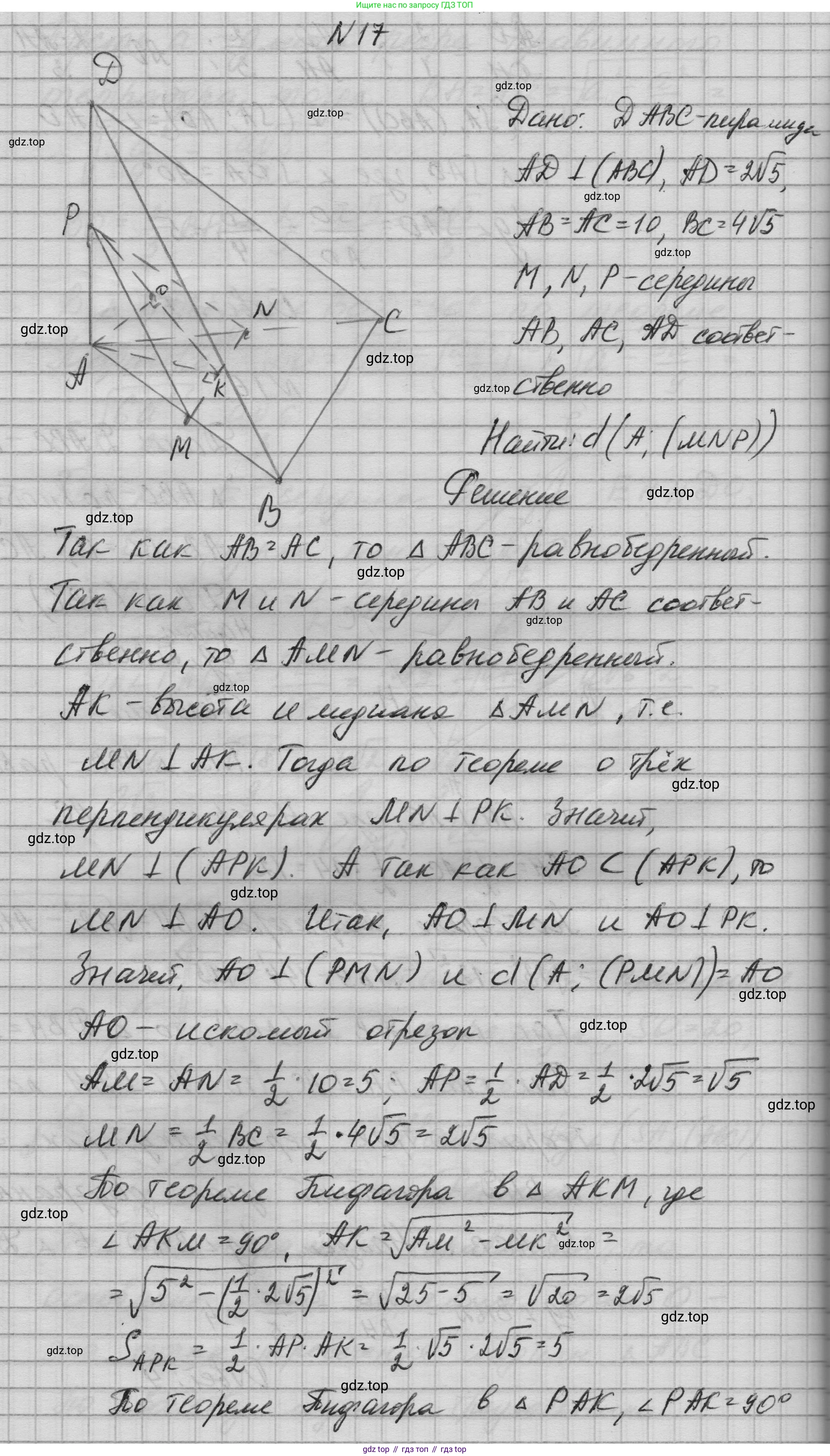 ГДЗ Геометрия, 10-11 класс Учебник, авторы: Атанасян Левон Сергеевич, Бутузов Валентин Фёдорович, Кадомцев Сергей Борисович, Позняк Эдуард Генрихович, Киселёва Людмила Сергеевна, издательство Просвещение, Москва, 2019, коричневого цвета, страница 236, номер 17, Решение 1
