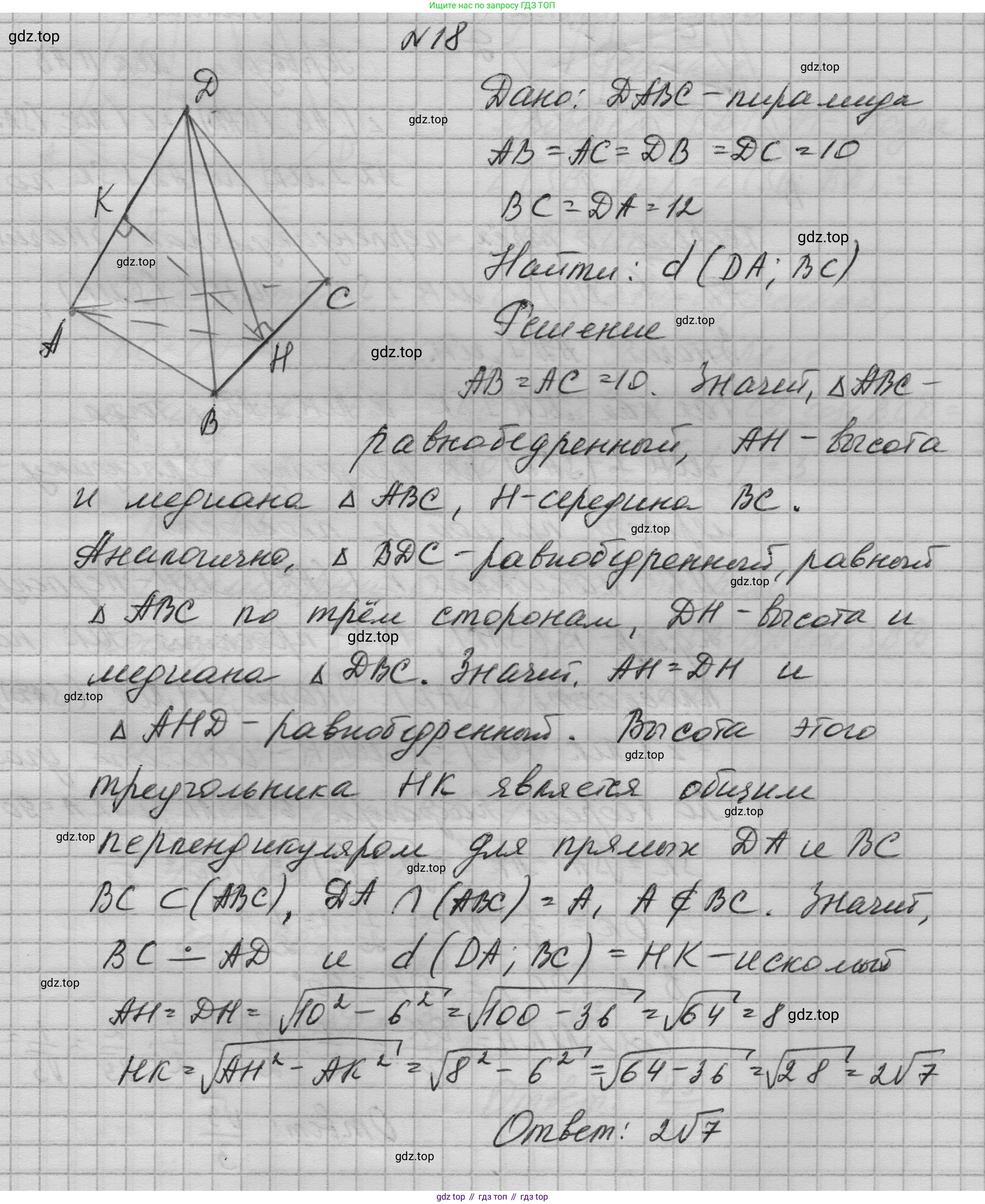 ГДЗ Геометрия, 10-11 класс Учебник, авторы: Атанасян Левон Сергеевич, Бутузов Валентин Фёдорович, Кадомцев Сергей Борисович, Позняк Эдуард Генрихович, Киселёва Людмила Сергеевна, издательство Просвещение, Москва, 2019, коричневого цвета, страница 236, номер 18, Решение 1