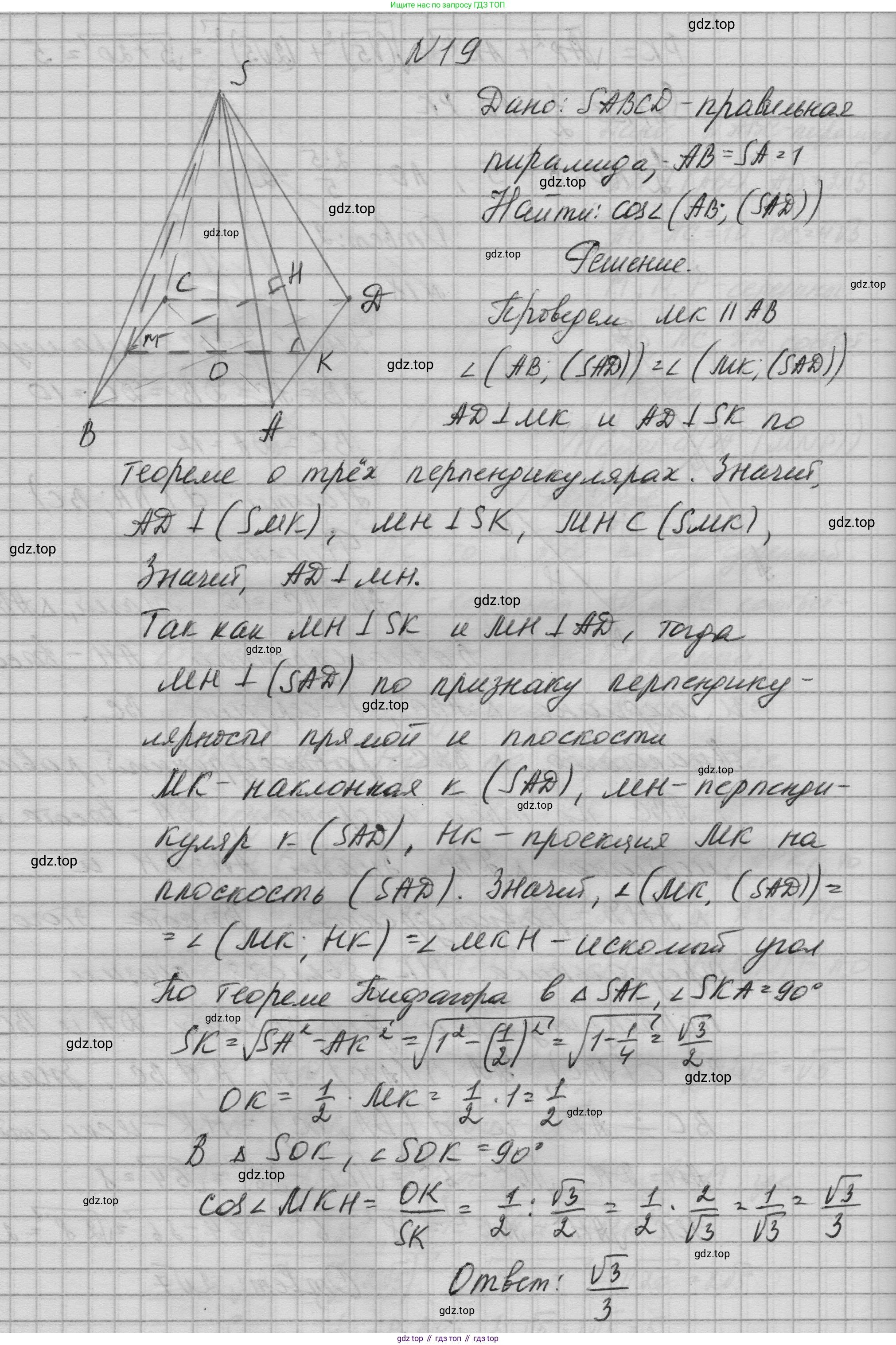 ГДЗ Геометрия, 10-11 класс Учебник, авторы: Атанасян Левон Сергеевич, Бутузов Валентин Фёдорович, Кадомцев Сергей Борисович, Позняк Эдуард Генрихович, Киселёва Людмила Сергеевна, издательство Просвещение, Москва, 2019, коричневого цвета, страница 236, номер 19, Решение 1