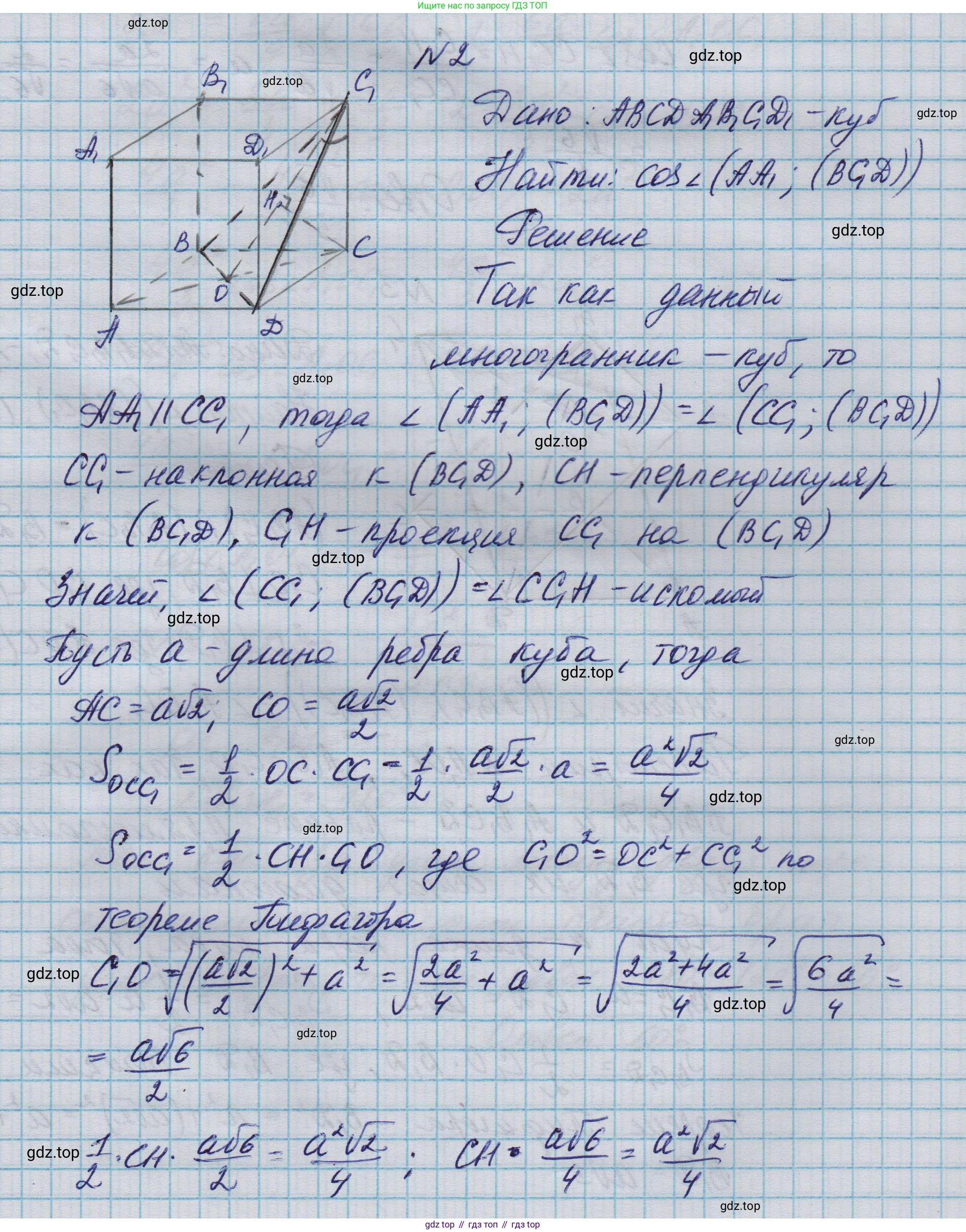 ГДЗ Геометрия, 10-11 класс Учебник, авторы: Атанасян Левон Сергеевич, Бутузов Валентин Фёдорович, Кадомцев Сергей Борисович, Позняк Эдуард Генрихович, Киселёва Людмила Сергеевна, издательство Просвещение, Москва, 2019, коричневого цвета, страница 235, номер 2, Решение 1
