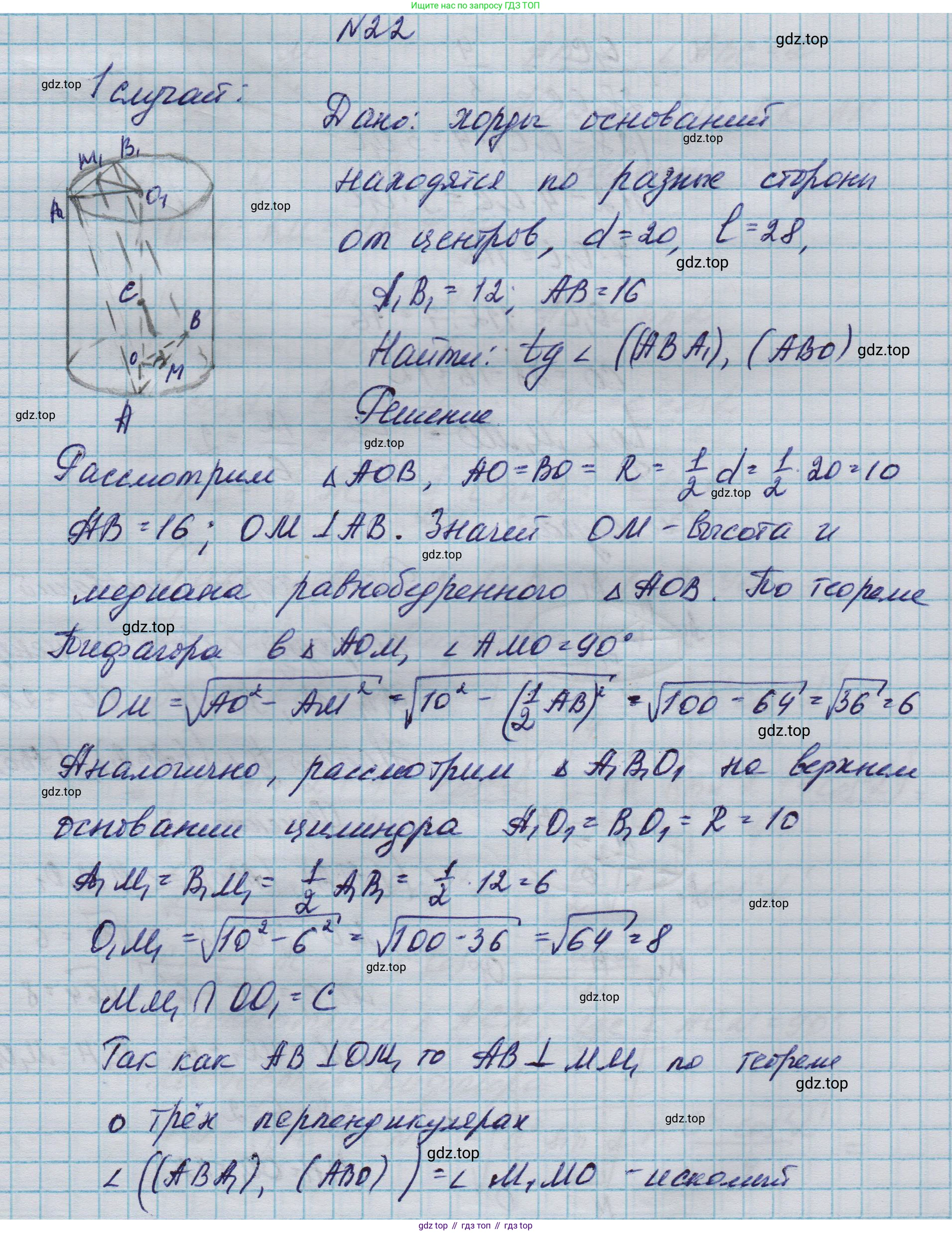 ГДЗ Геометрия, 10-11 класс Учебник, авторы: Атанасян Левон Сергеевич, Бутузов Валентин Фёдорович, Кадомцев Сергей Борисович, Позняк Эдуард Генрихович, Киселёва Людмила Сергеевна, издательство Просвещение, Москва, 2019, коричневого цвета, страница 236, номер 22, Решение 1