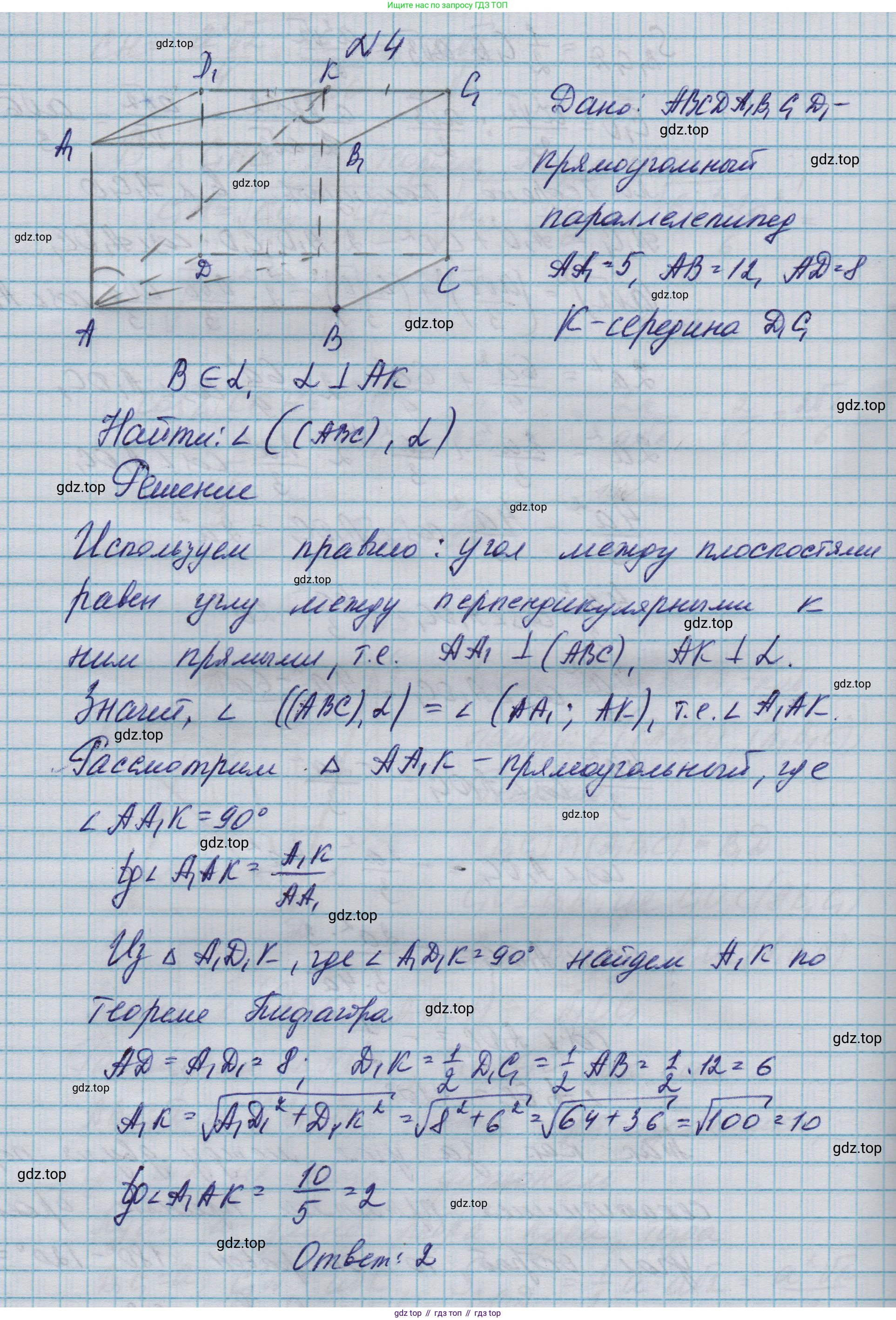 ГДЗ Геометрия, 10-11 класс Учебник, авторы: Атанасян Левон Сергеевич, Бутузов Валентин Фёдорович, Кадомцев Сергей Борисович, Позняк Эдуард Генрихович, Киселёва Людмила Сергеевна, издательство Просвещение, Москва, 2019, коричневого цвета, страница 235, номер 4, Решение 1