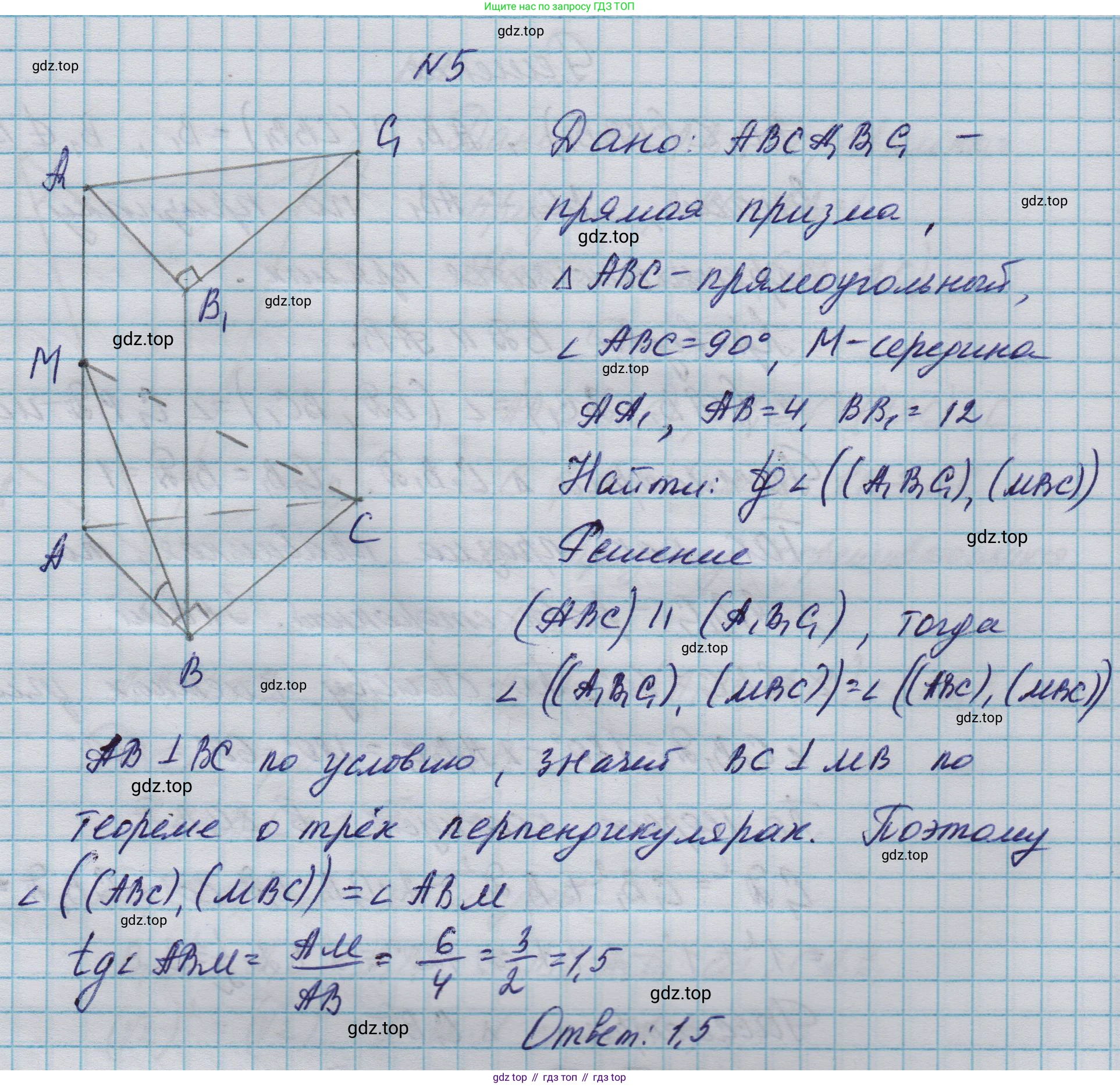 ГДЗ Геометрия, 10-11 класс Учебник, авторы: Атанасян Левон Сергеевич, Бутузов Валентин Фёдорович, Кадомцев Сергей Борисович, Позняк Эдуард Генрихович, Киселёва Людмила Сергеевна, издательство Просвещение, Москва, 2019, коричневого цвета, страница 235, номер 5, Решение 1