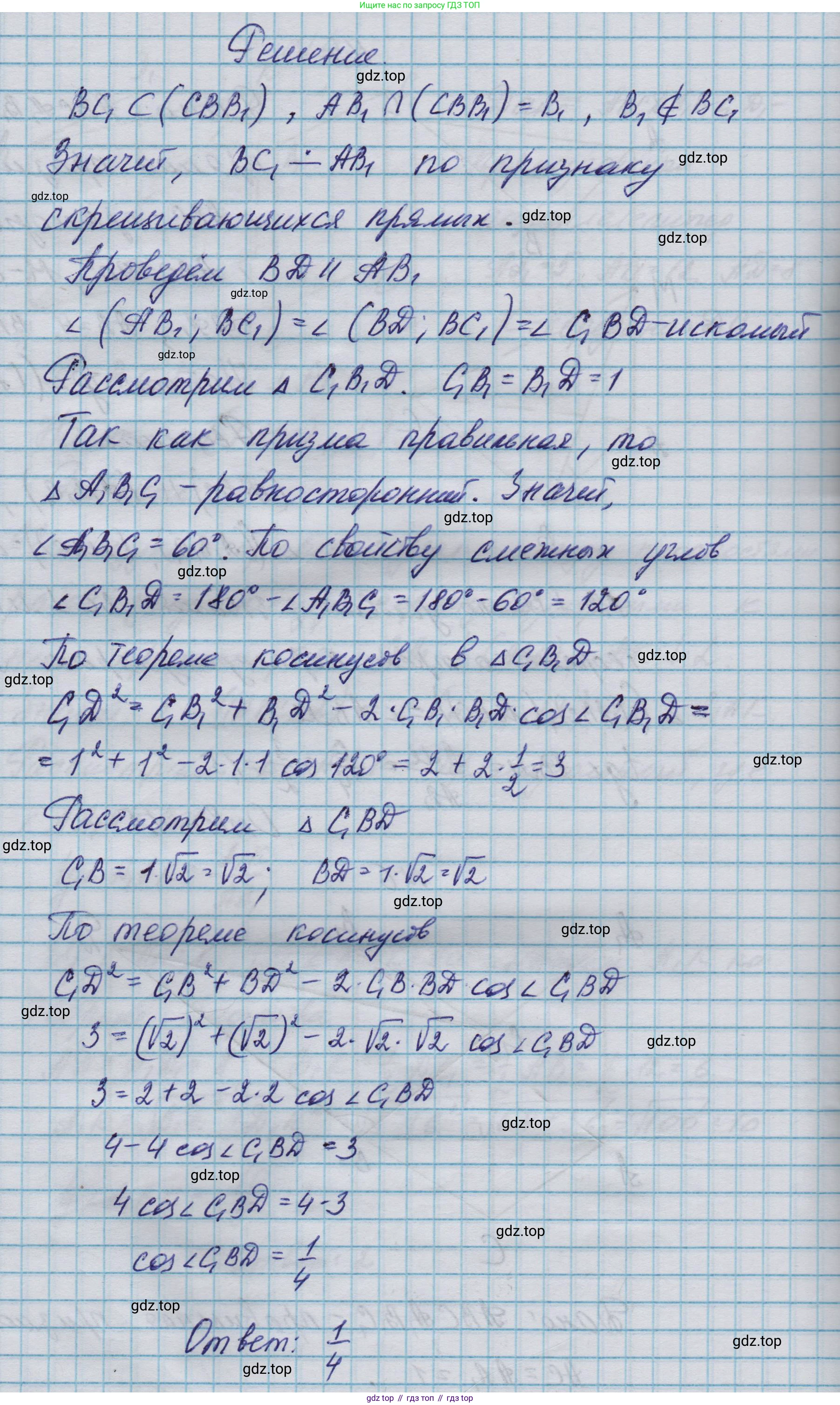 ГДЗ Геометрия, 10-11 класс Учебник, авторы: Атанасян Левон Сергеевич, Бутузов Валентин Фёдорович, Кадомцев Сергей Борисович, Позняк Эдуард Генрихович, Киселёва Людмила Сергеевна, издательство Просвещение, Москва, 2019, коричневого цвета, страница 235, номер 6, Решение 1 (продолжение 2)