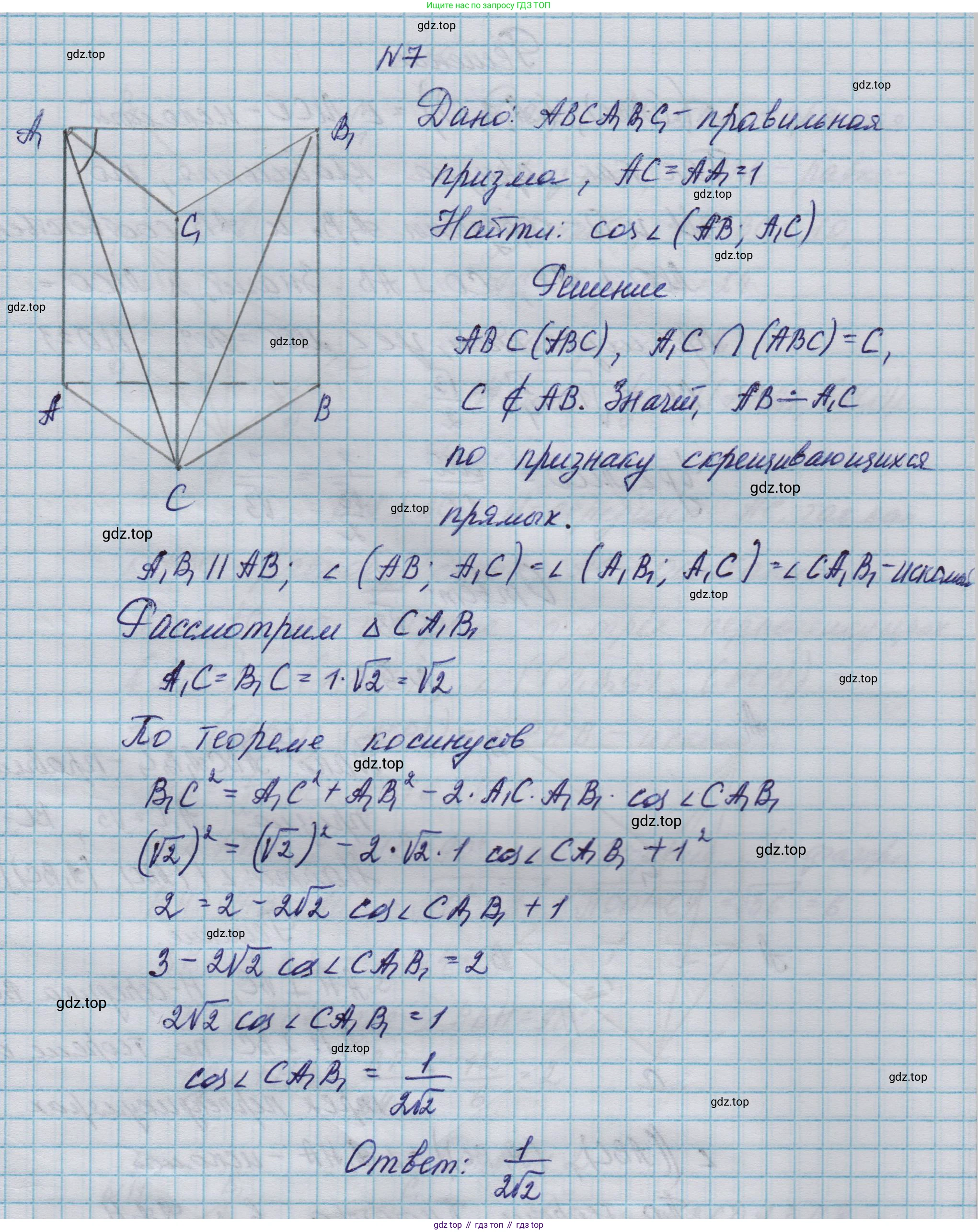 ГДЗ Геометрия, 10-11 класс Учебник, авторы: Атанасян Левон Сергеевич, Бутузов Валентин Фёдорович, Кадомцев Сергей Борисович, Позняк Эдуард Генрихович, Киселёва Людмила Сергеевна, издательство Просвещение, Москва, 2019, коричневого цвета, страница 235, номер 7, Решение 1