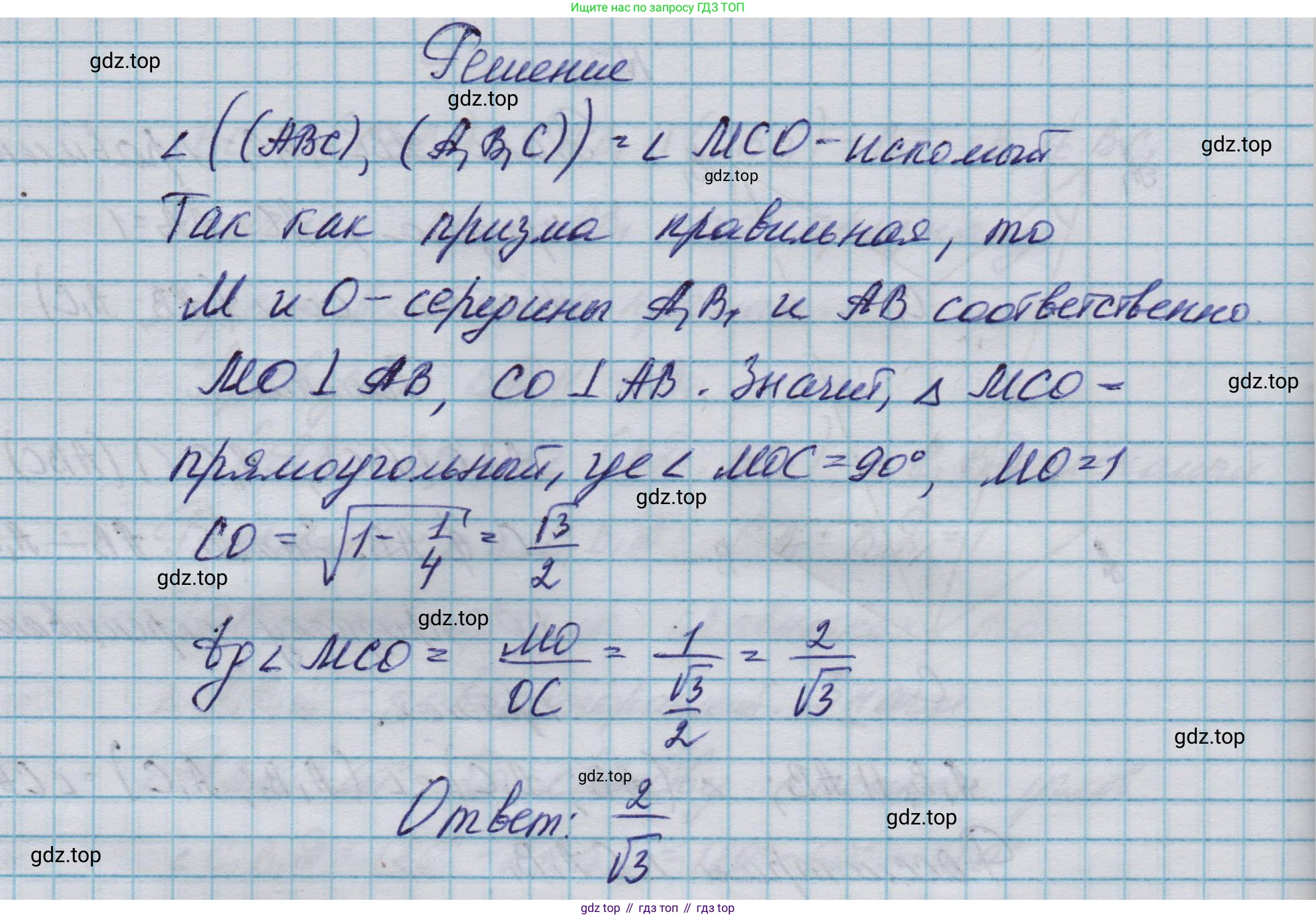 ГДЗ Геометрия, 10-11 класс Учебник, авторы: Атанасян Левон Сергеевич, Бутузов Валентин Фёдорович, Кадомцев Сергей Борисович, Позняк Эдуард Генрихович, Киселёва Людмила Сергеевна, издательство Просвещение, Москва, 2019, коричневого цвета, страница 235, номер 8, Решение 1 (продолжение 2)