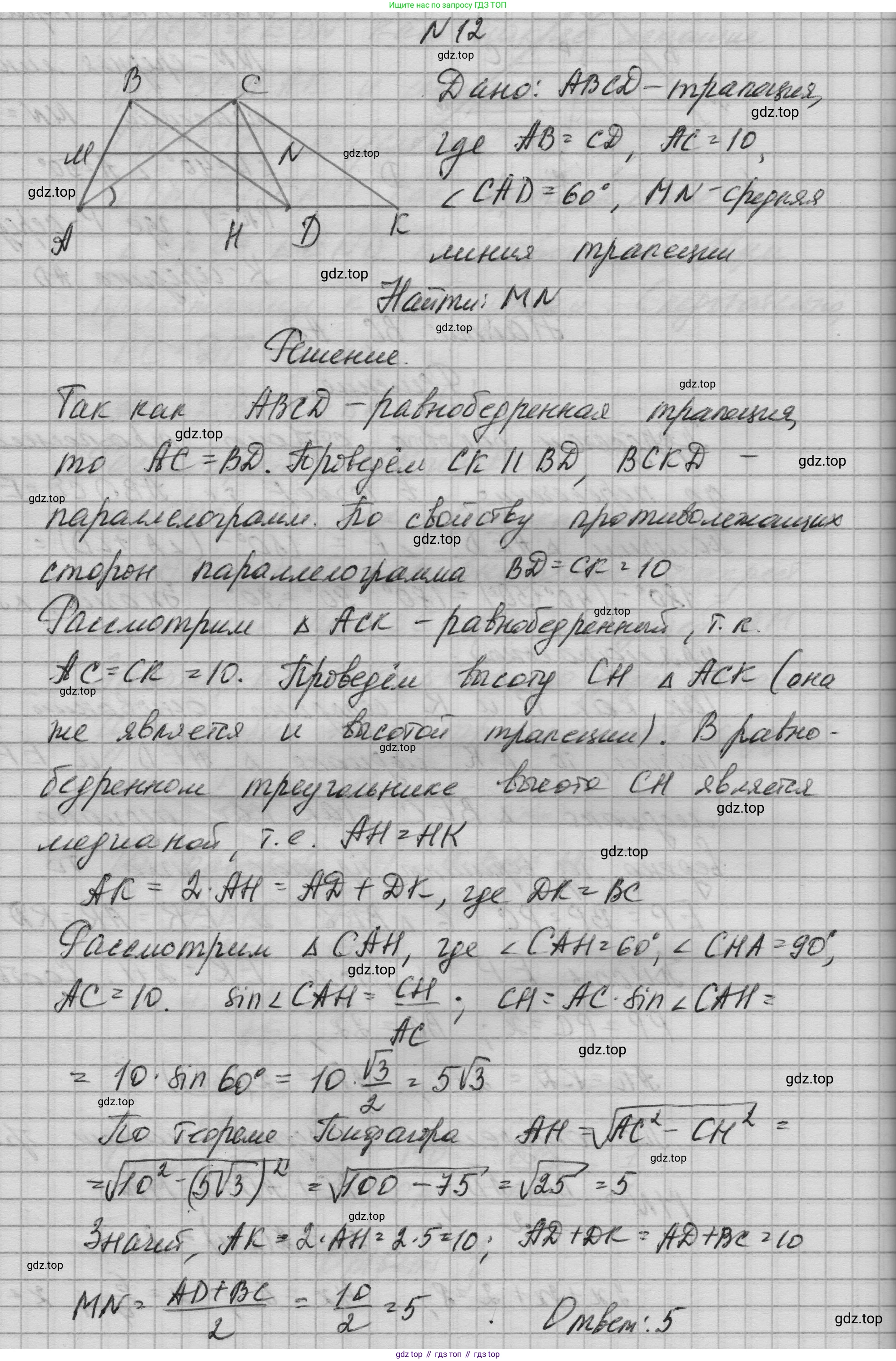 ГДЗ Геометрия, 10-11 класс Учебник, авторы: Атанасян Левон Сергеевич, Бутузов Валентин Фёдорович, Кадомцев Сергей Борисович, Позняк Эдуард Генрихович, Киселёва Людмила Сергеевна, издательство Просвещение, Москва, 2019, коричневого цвета, страница 237, номер 12, Решение 1