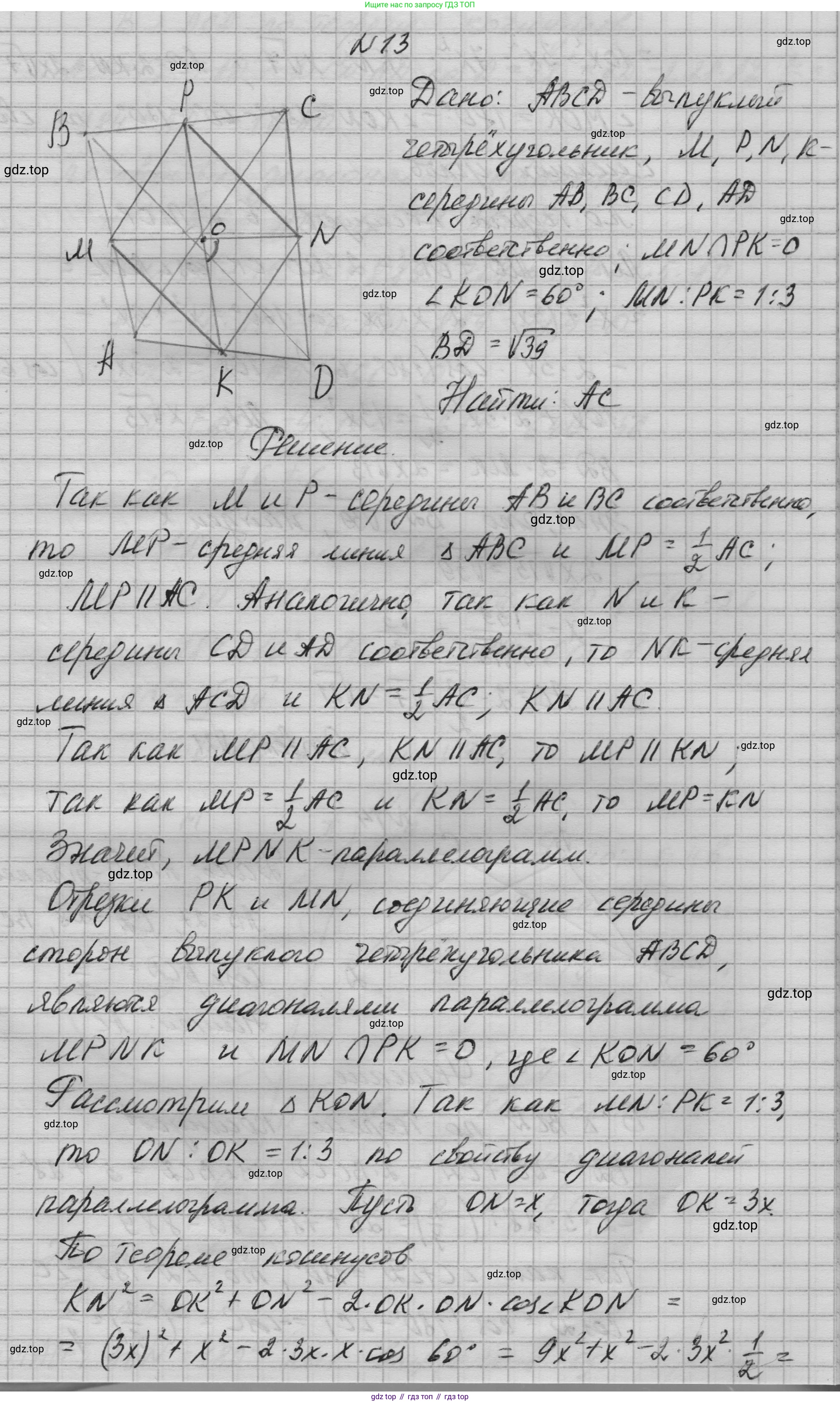 ГДЗ Геометрия, 10-11 класс Учебник, авторы: Атанасян Левон Сергеевич, Бутузов Валентин Фёдорович, Кадомцев Сергей Борисович, Позняк Эдуард Генрихович, Киселёва Людмила Сергеевна, издательство Просвещение, Москва, 2019, коричневого цвета, страница 237, номер 13, Решение 1