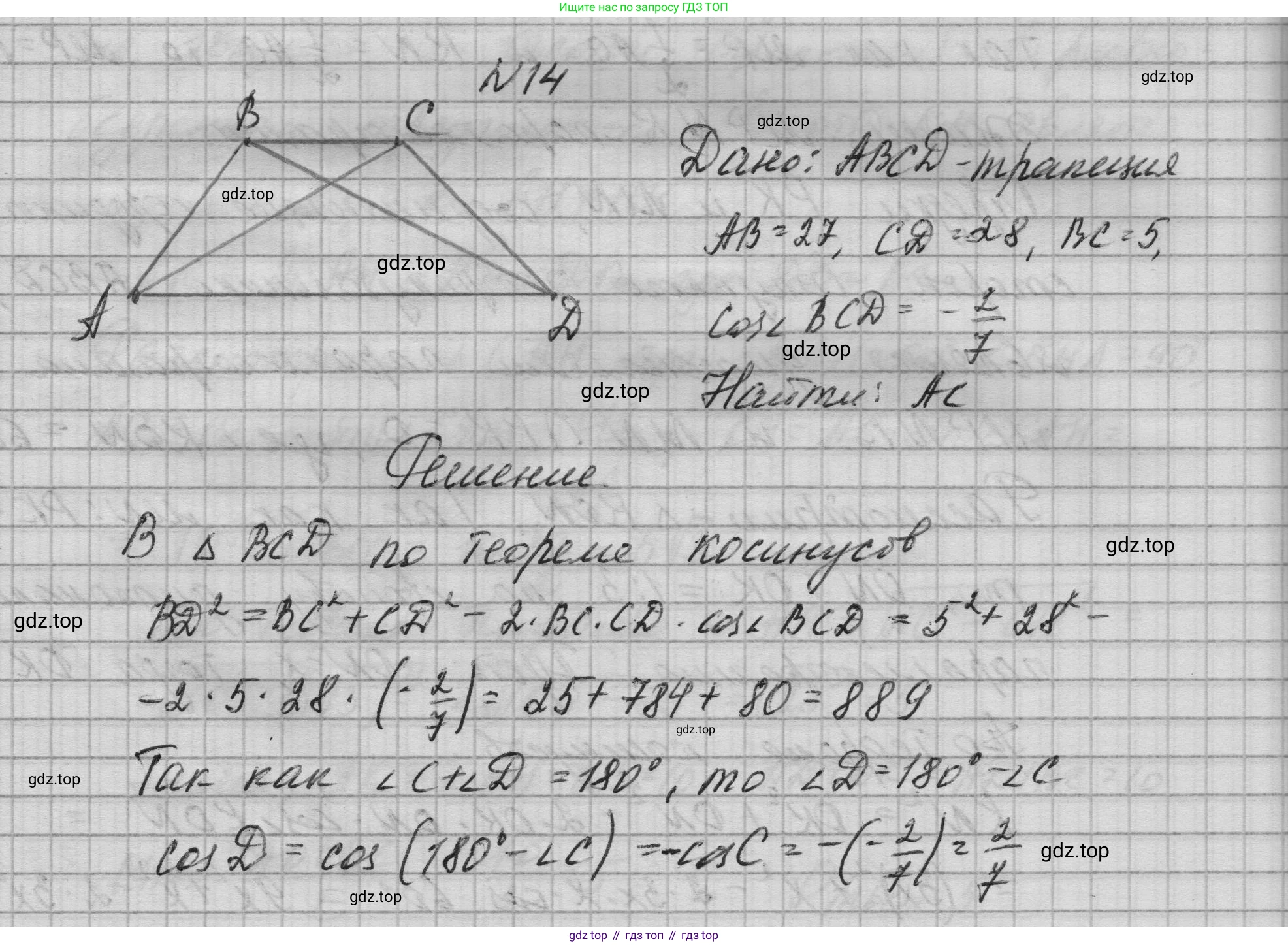 ГДЗ Геометрия, 10-11 класс Учебник, авторы: Атанасян Левон Сергеевич, Бутузов Валентин Фёдорович, Кадомцев Сергей Борисович, Позняк Эдуард Генрихович, Киселёва Людмила Сергеевна, издательство Просвещение, Москва, 2019, коричневого цвета, страница 237, номер 14, Решение 1