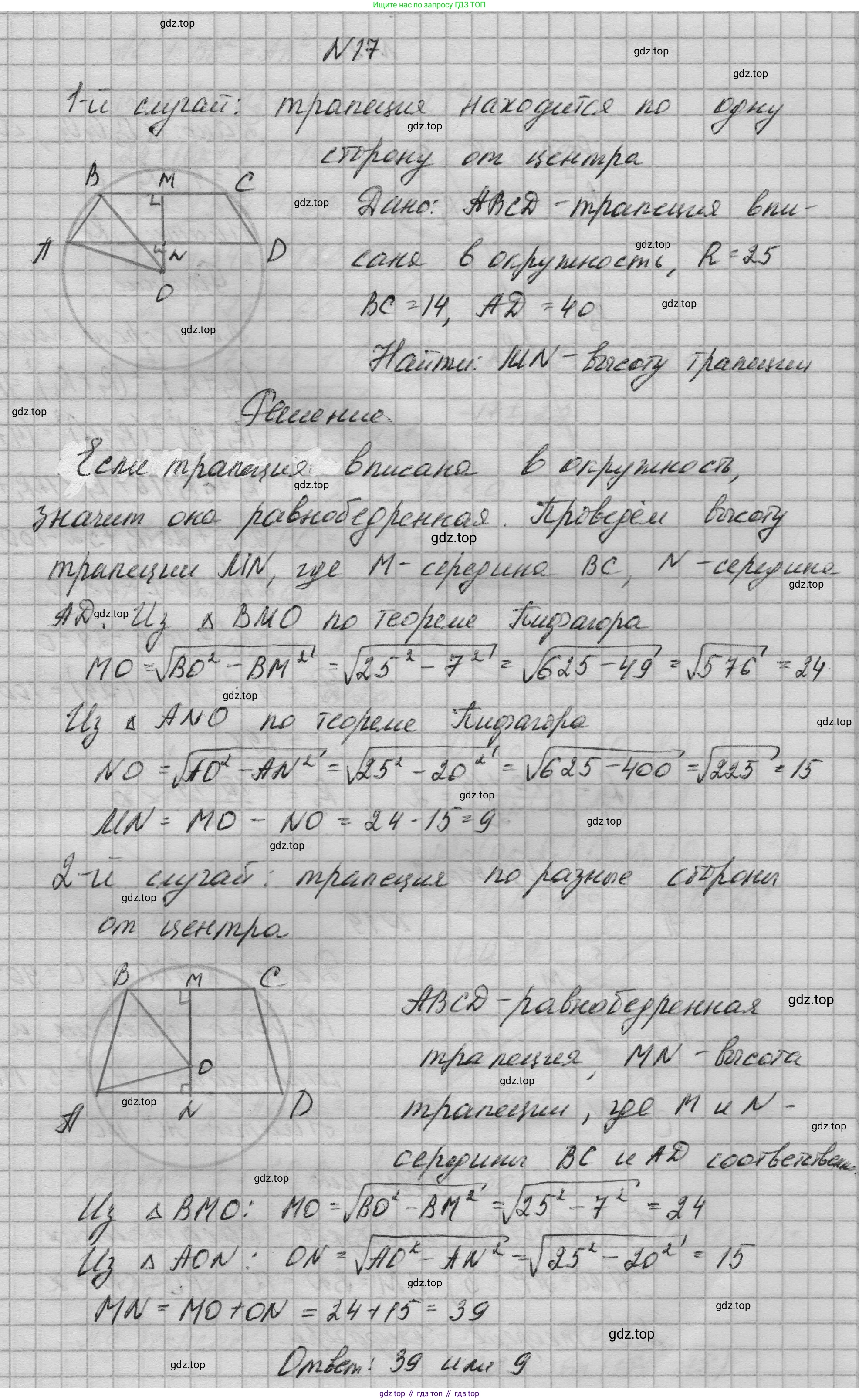 ГДЗ Геометрия, 10-11 класс Учебник, авторы: Атанасян Левон Сергеевич, Бутузов Валентин Фёдорович, Кадомцев Сергей Борисович, Позняк Эдуард Генрихович, Киселёва Людмила Сергеевна, издательство Просвещение, Москва, 2019, коричневого цвета, страница 237, номер 17, Решение 1