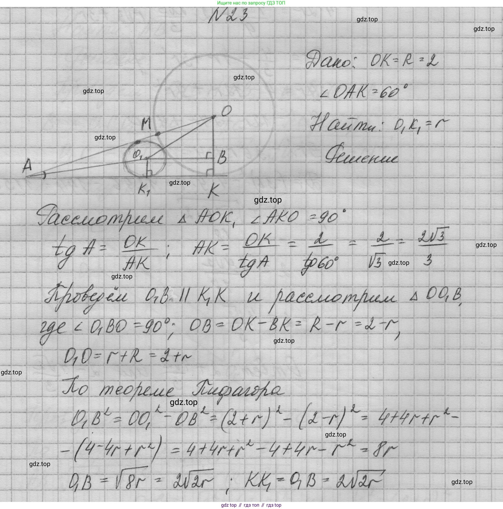 ГДЗ Геометрия, 10-11 класс Учебник, авторы: Атанасян Левон Сергеевич, Бутузов Валентин Фёдорович, Кадомцев Сергей Борисович, Позняк Эдуард Генрихович, Киселёва Людмила Сергеевна, издательство Просвещение, Москва, 2019, коричневого цвета, страница 238, номер 23, Решение 1