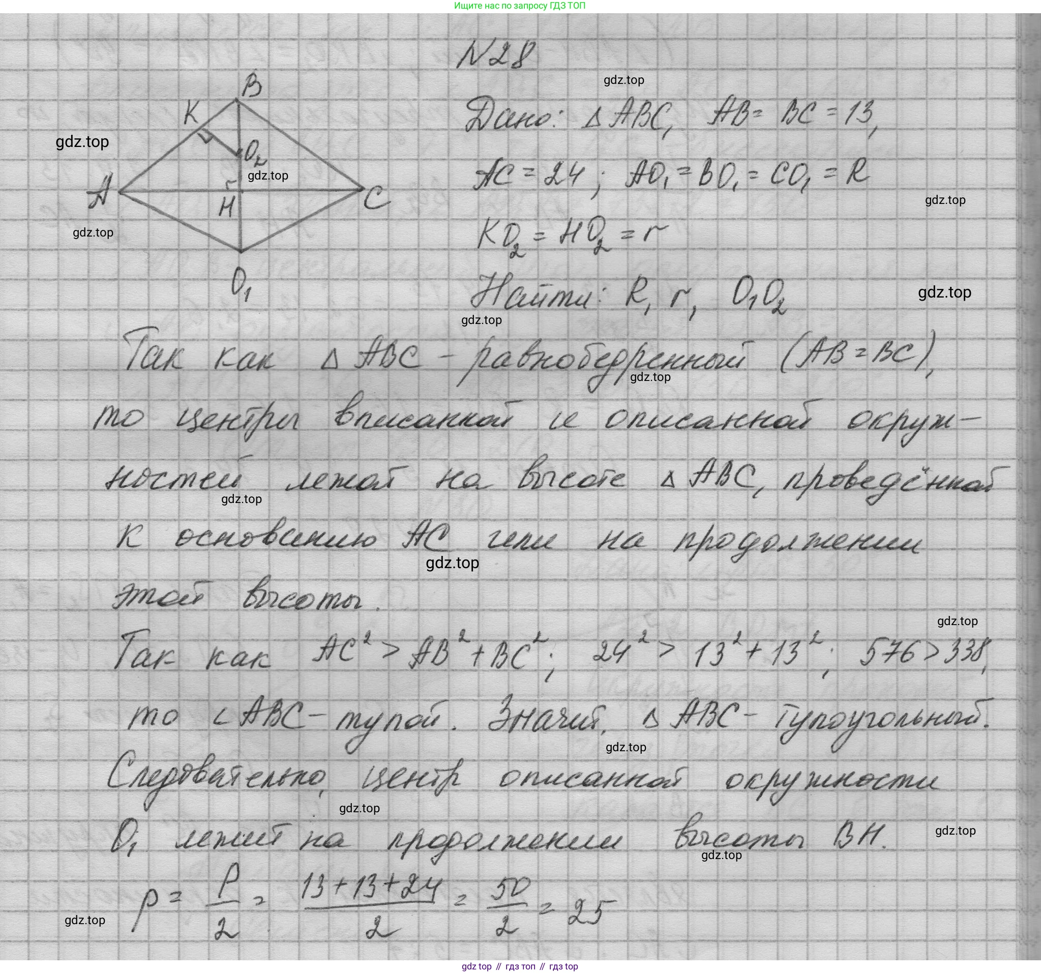 ГДЗ Геометрия, 10-11 класс Учебник, авторы: Атанасян Левон Сергеевич, Бутузов Валентин Фёдорович, Кадомцев Сергей Борисович, Позняк Эдуард Генрихович, Киселёва Людмила Сергеевна, издательство Просвещение, Москва, 2019, коричневого цвета, страница 238, номер 28, Решение 1