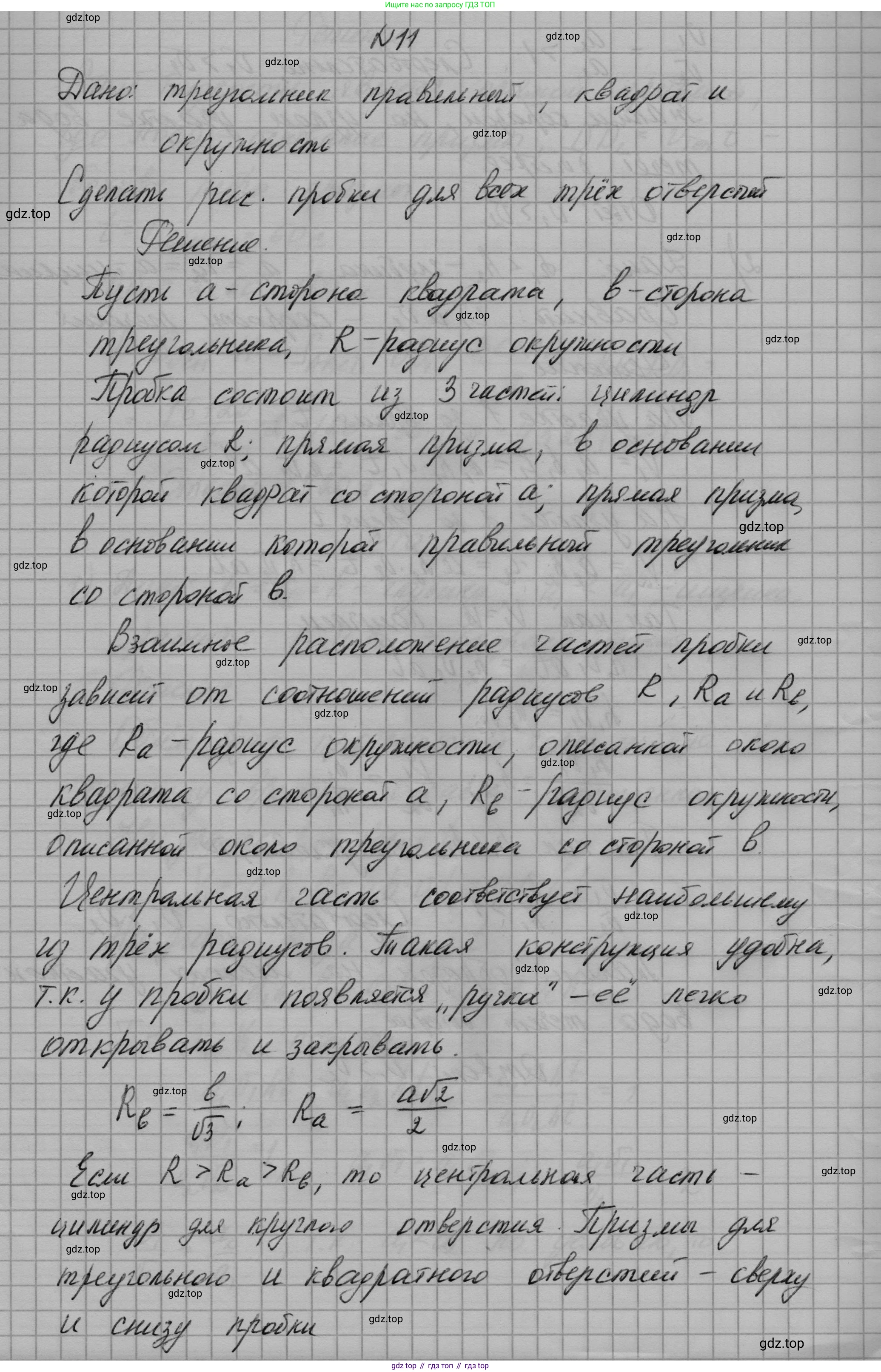ГДЗ Геометрия, 10-11 класс Учебник, авторы: Атанасян Левон Сергеевич, Бутузов Валентин Фёдорович, Кадомцев Сергей Борисович, Позняк Эдуард Генрихович, Киселёва Людмила Сергеевна, издательство Просвещение, Москва, 2019, коричневого цвета, страница 241, номер 11, Решение 1