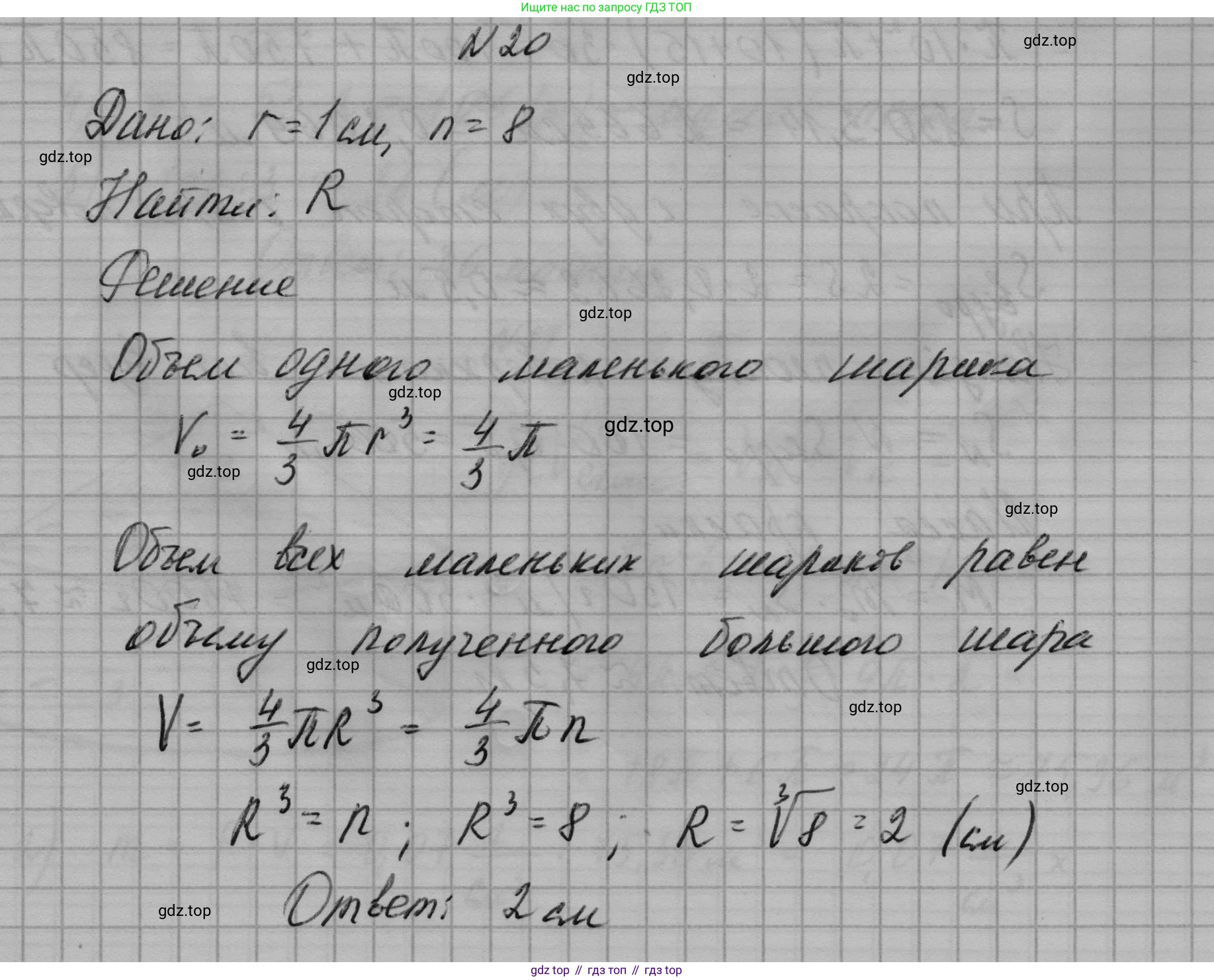 ГДЗ Геометрия, 10-11 класс Учебник, авторы: Атанасян Левон Сергеевич, Бутузов Валентин Фёдорович, Кадомцев Сергей Борисович, Позняк Эдуард Генрихович, Киселёва Людмила Сергеевна, издательство Просвещение, Москва, 2019, коричневого цвета, страница 241, номер 20, Решение 1