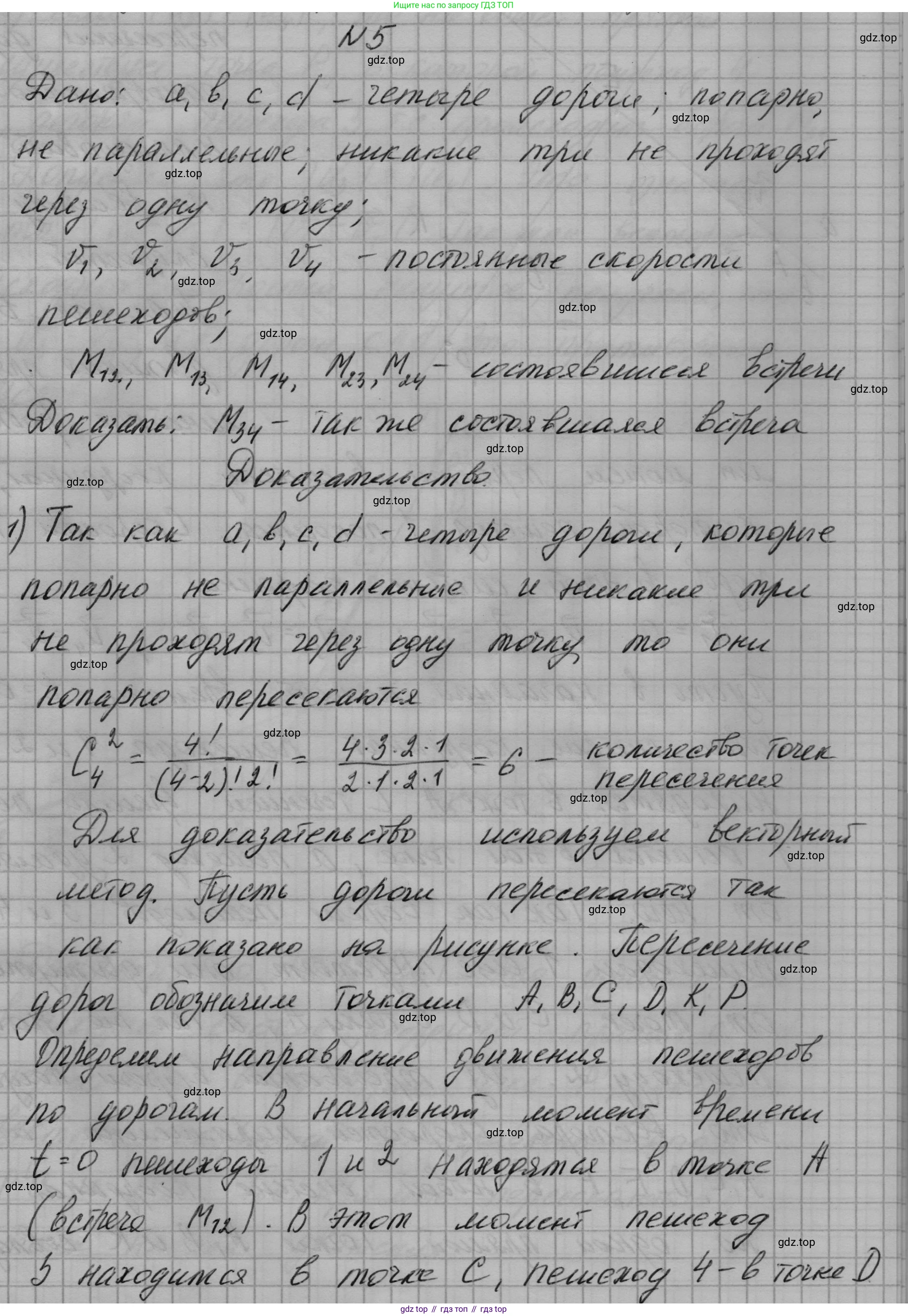 ГДЗ Геометрия, 10-11 класс Учебник, авторы: Атанасян Левон Сергеевич, Бутузов Валентин Фёдорович, Кадомцев Сергей Борисович, Позняк Эдуард Генрихович, Киселёва Людмила Сергеевна, издательство Просвещение, Москва, 2019, коричневого цвета, страница 240, номер 5, Решение 1