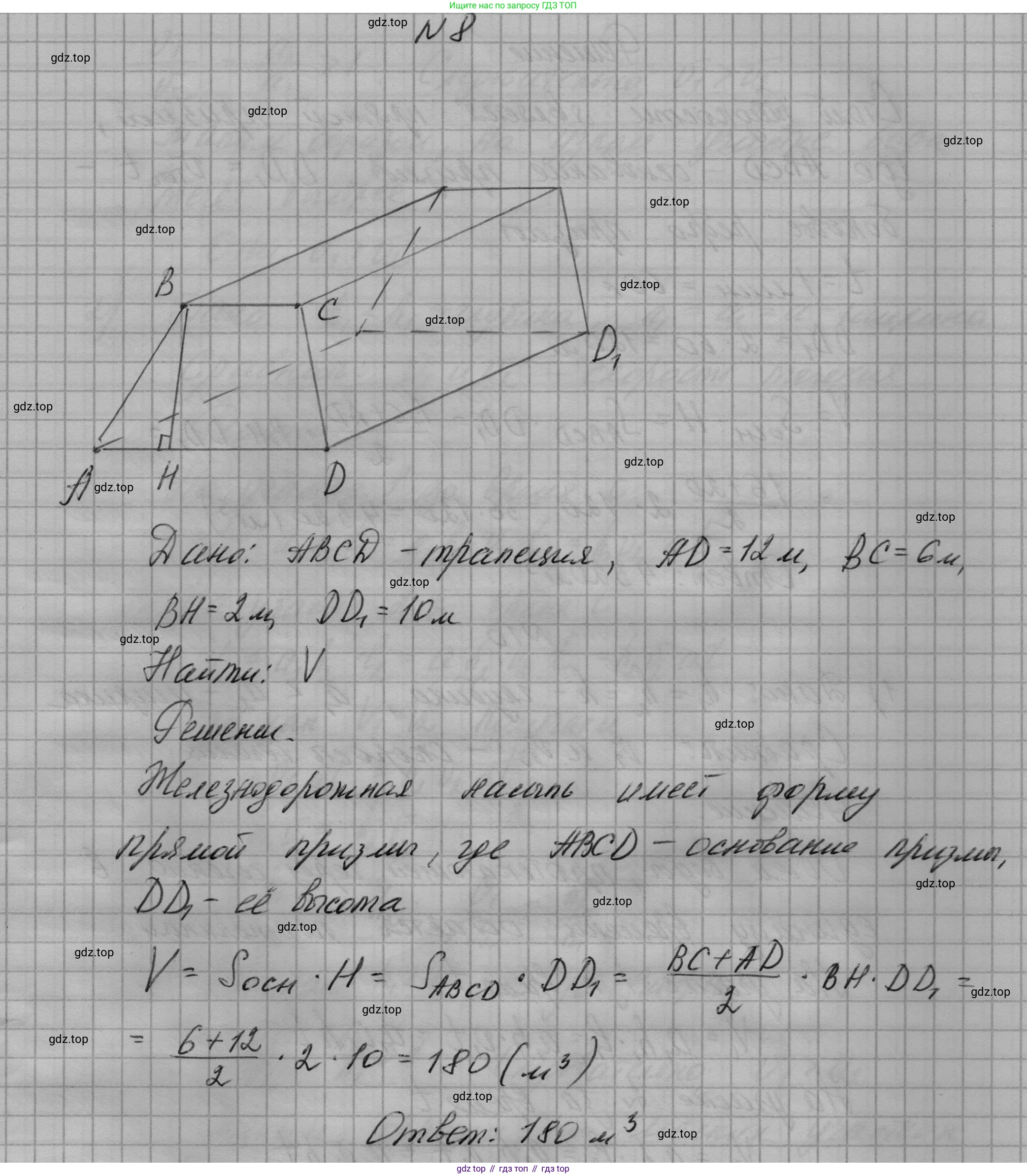 ГДЗ Геометрия, 10-11 класс Учебник, авторы: Атанасян Левон Сергеевич, Бутузов Валентин Фёдорович, Кадомцев Сергей Борисович, Позняк Эдуард Генрихович, Киселёва Людмила Сергеевна, издательство Просвещение, Москва, 2019, коричневого цвета, страница 240, номер 8, Решение 1