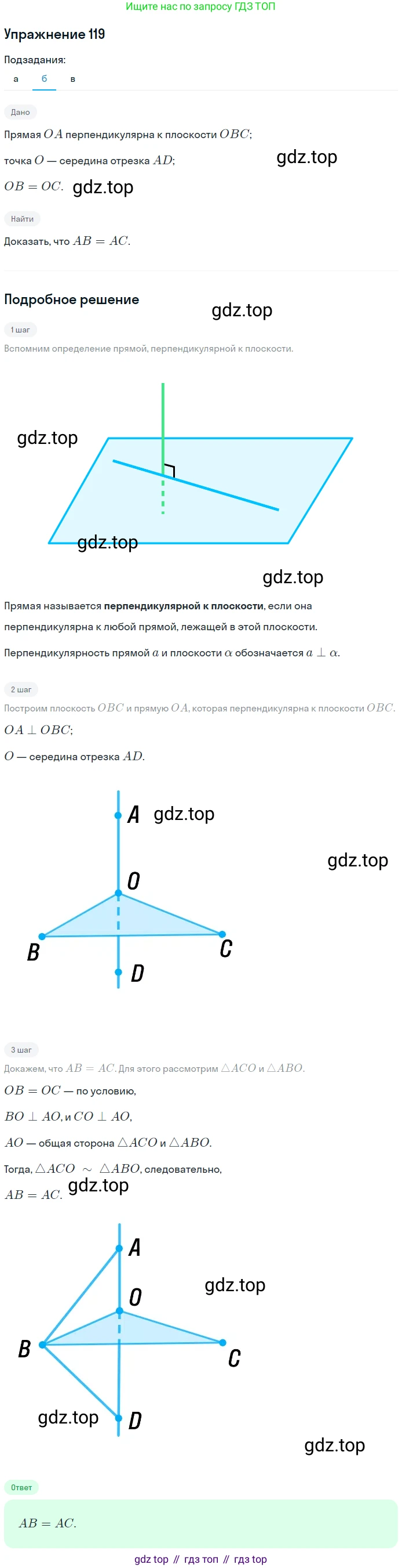 ГДЗ Геометрия, 10-11 класс Учебник, авторы: Атанасян Левон Сергеевич, Бутузов Валентин Фёдорович, Кадомцев Сергей Борисович, Позняк Эдуард Генрихович, Киселёва Людмила Сергеевна, издательство Просвещение, Москва, 2019, коричневого цвета, страница 41, номер 119, Решение 2 (продолжение 2)