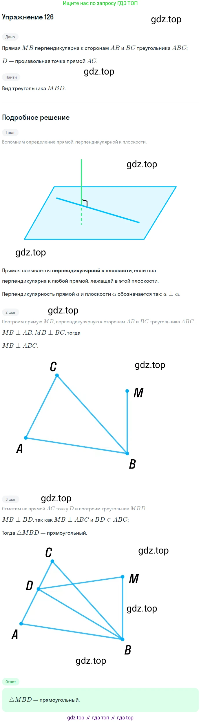 ГДЗ Геометрия, 10-11 класс Учебник, авторы: Атанасян Левон Сергеевич, Бутузов Валентин Фёдорович, Кадомцев Сергей Борисович, Позняк Эдуард Генрихович, Киселёва Людмила Сергеевна, издательство Просвещение, Москва, 2019, коричневого цвета, страница 42, номер 126, Решение 2