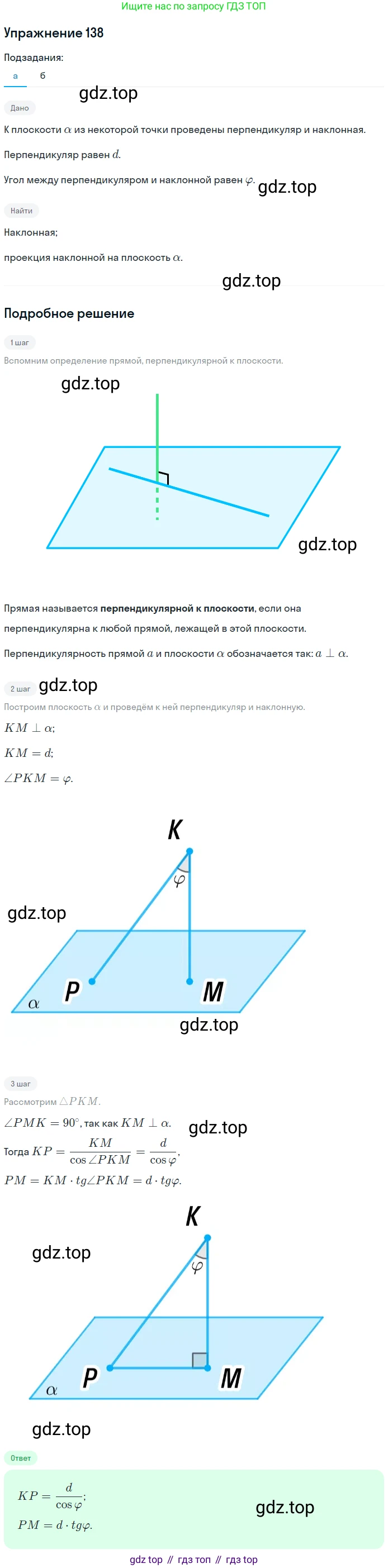 ГДЗ Геометрия, 10-11 класс Учебник, авторы: Атанасян Левон Сергеевич, Бутузов Валентин Фёдорович, Кадомцев Сергей Борисович, Позняк Эдуард Генрихович, Киселёва Людмила Сергеевна, издательство Просвещение, Москва, 2019, коричневого цвета, страница 47, номер 138, Решение 2