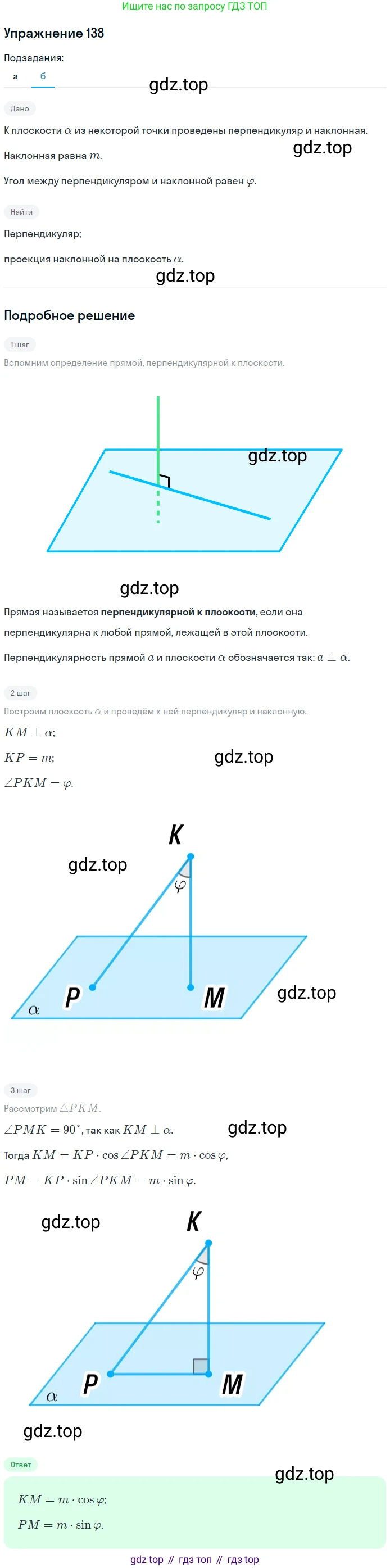ГДЗ Геометрия, 10-11 класс Учебник, авторы: Атанасян Левон Сергеевич, Бутузов Валентин Фёдорович, Кадомцев Сергей Борисович, Позняк Эдуард Генрихович, Киселёва Людмила Сергеевна, издательство Просвещение, Москва, 2019, коричневого цвета, страница 47, номер 138, Решение 2 (продолжение 2)