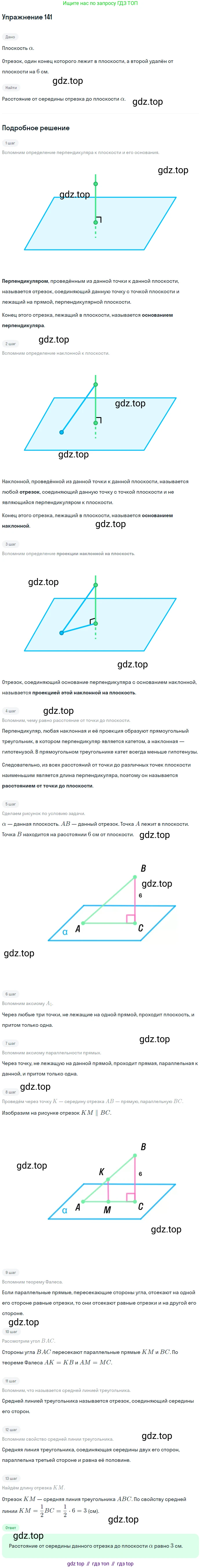 ГДЗ Геометрия, 10-11 класс Учебник, авторы: Атанасян Левон Сергеевич, Бутузов Валентин Фёдорович, Кадомцев Сергей Борисович, Позняк Эдуард Генрихович, Киселёва Людмила Сергеевна, издательство Просвещение, Москва, 2019, коричневого цвета, страница 47, номер 141, Решение 2
