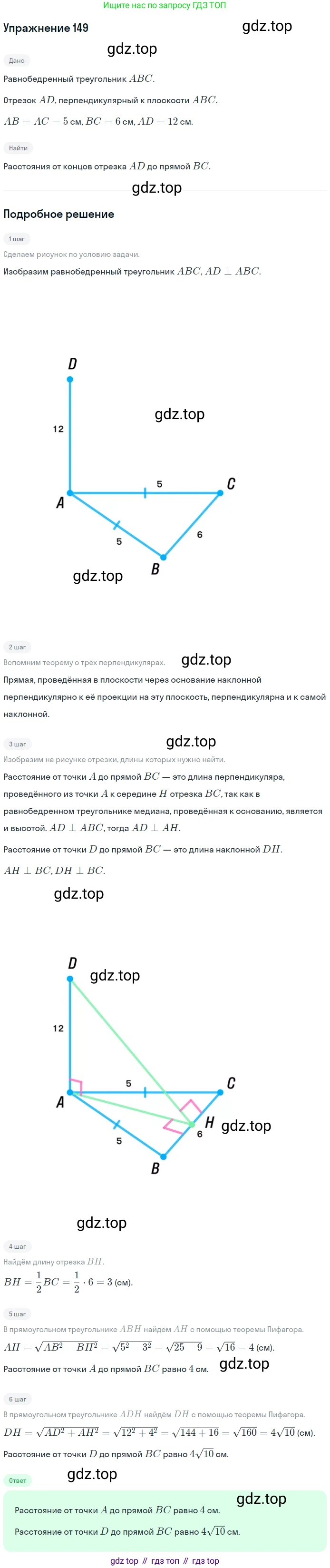 ГДЗ Геометрия, 10-11 класс Учебник, авторы: Атанасян Левон Сергеевич, Бутузов Валентин Фёдорович, Кадомцев Сергей Борисович, Позняк Эдуард Генрихович, Киселёва Людмила Сергеевна, издательство Просвещение, Москва, 2019, коричневого цвета, страница 48, номер 149, Решение 2