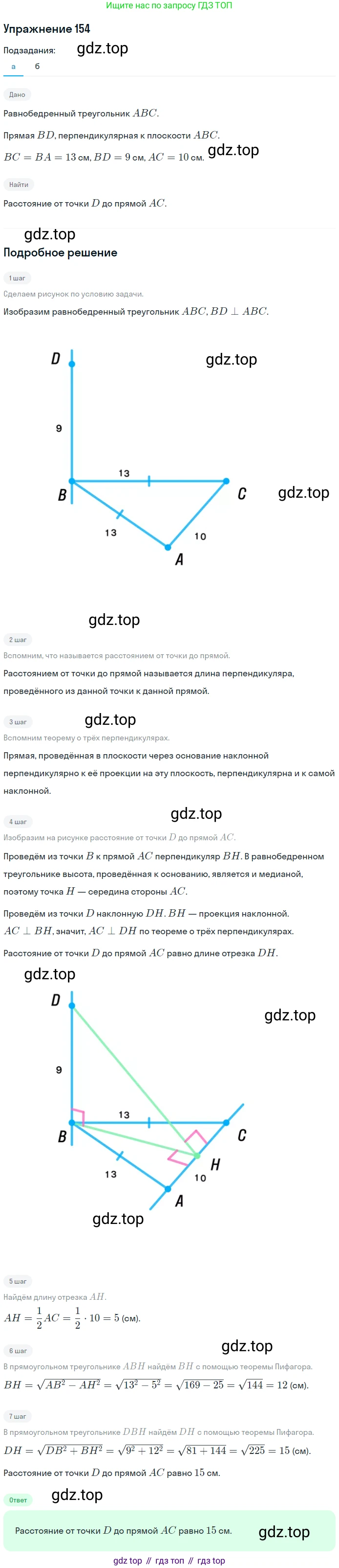 ГДЗ Геометрия, 10-11 класс Учебник, авторы: Атанасян Левон Сергеевич, Бутузов Валентин Фёдорович, Кадомцев Сергей Борисович, Позняк Эдуард Генрихович, Киселёва Людмила Сергеевна, издательство Просвещение, Москва, 2019, коричневого цвета, страница 48, номер 154, Решение 2