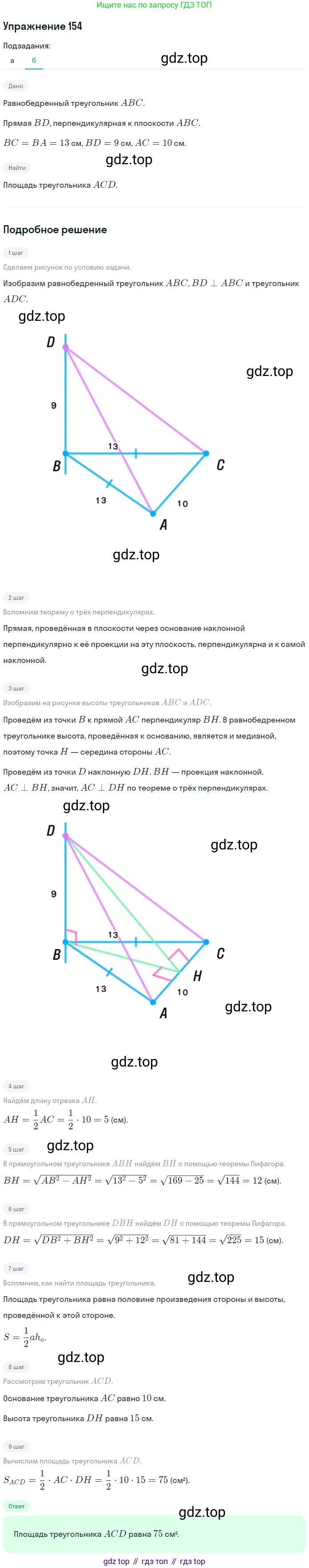 ГДЗ Геометрия, 10-11 класс Учебник, авторы: Атанасян Левон Сергеевич, Бутузов Валентин Фёдорович, Кадомцев Сергей Борисович, Позняк Эдуард Генрихович, Киселёва Людмила Сергеевна, издательство Просвещение, Москва, 2019, коричневого цвета, страница 48, номер 154, Решение 2 (продолжение 2)
