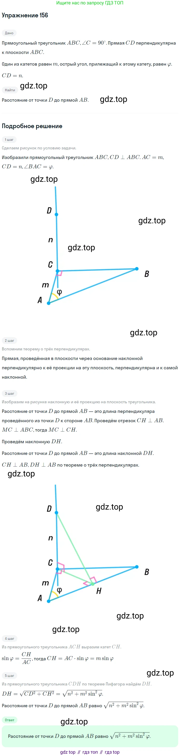 ГДЗ Геометрия, 10-11 класс Учебник, авторы: Атанасян Левон Сергеевич, Бутузов Валентин Фёдорович, Кадомцев Сергей Борисович, Позняк Эдуард Генрихович, Киселёва Людмила Сергеевна, издательство Просвещение, Москва, 2019, коричневого цвета, страница 49, номер 156, Решение 2