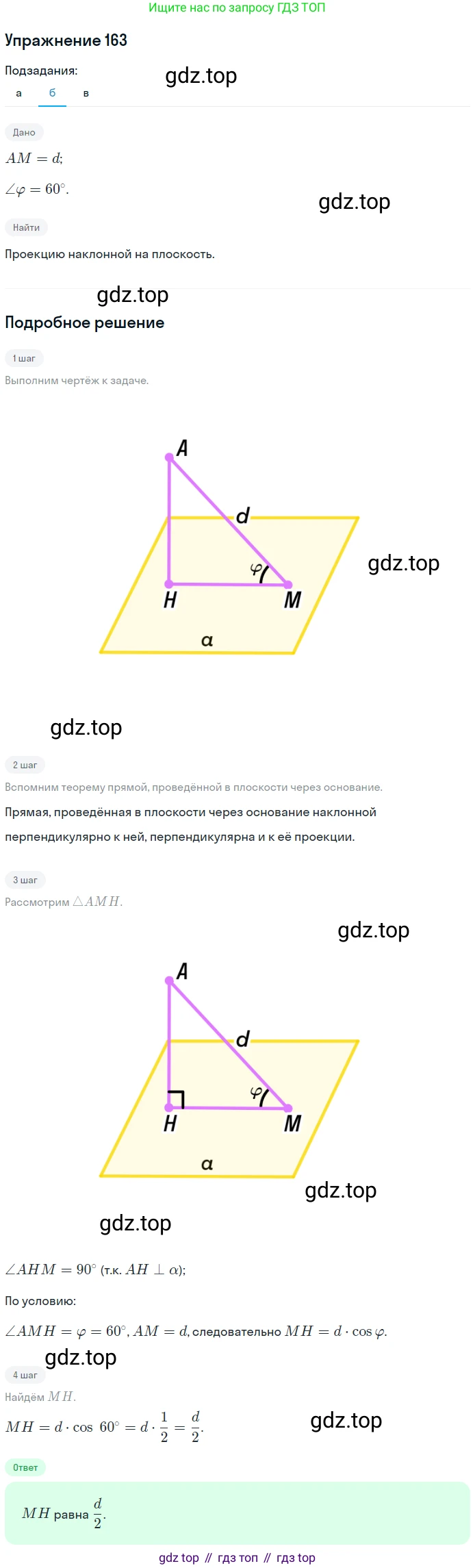 ГДЗ Геометрия, 10-11 класс Учебник, авторы: Атанасян Левон Сергеевич, Бутузов Валентин Фёдорович, Кадомцев Сергей Борисович, Позняк Эдуард Генрихович, Киселёва Людмила Сергеевна, издательство Просвещение, Москва, 2019, коричневого цвета, страница 49, номер 163, Решение 2 (продолжение 2)