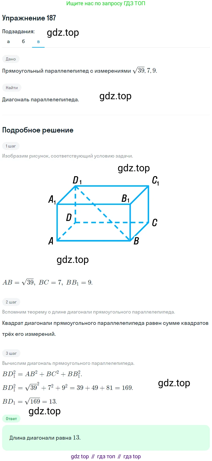 ГДЗ Геометрия, 10-11 класс Учебник, авторы: Атанасян Левон Сергеевич, Бутузов Валентин Фёдорович, Кадомцев Сергей Борисович, Позняк Эдуард Генрихович, Киселёва Людмила Сергеевна, издательство Просвещение, Москва, 2019, коричневого цвета, страница 59, номер 187, Решение 2 (продолжение 3)