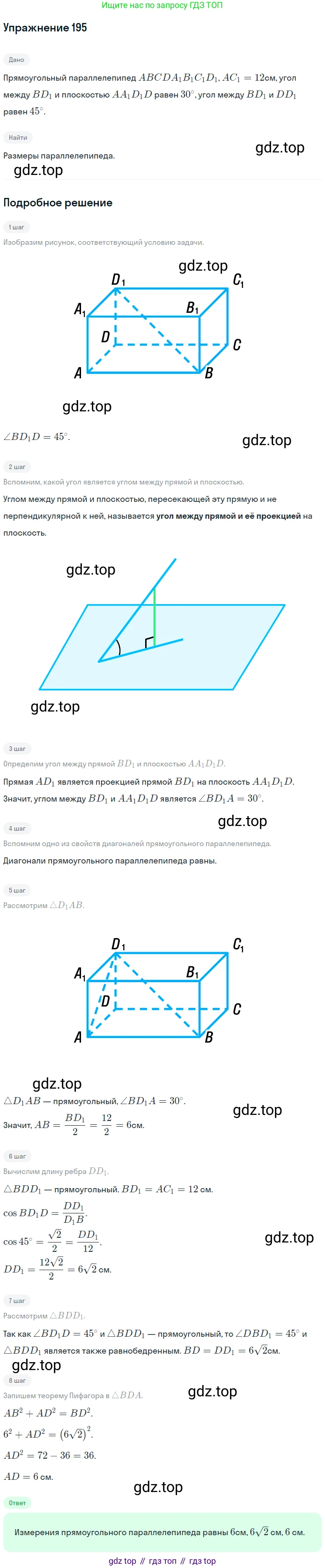 ГДЗ Геометрия, 10-11 класс Учебник, авторы: Атанасян Левон Сергеевич, Бутузов Валентин Фёдорович, Кадомцев Сергей Борисович, Позняк Эдуард Генрихович, Киселёва Людмила Сергеевна, издательство Просвещение, Москва, 2019, коричневого цвета, страница 60, номер 195, Решение 2