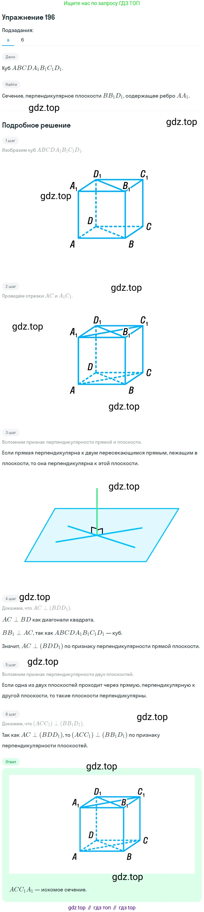 ГДЗ Геометрия, 10-11 класс Учебник, авторы: Атанасян Левон Сергеевич, Бутузов Валентин Фёдорович, Кадомцев Сергей Борисович, Позняк Эдуард Генрихович, Киселёва Людмила Сергеевна, издательство Просвещение, Москва, 2019, коричневого цвета, страница 60, номер 196, Решение 2