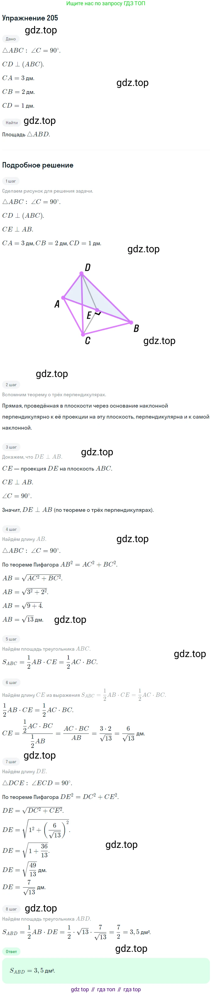 ГДЗ Геометрия, 10-11 класс Учебник, авторы: Атанасян Левон Сергеевич, Бутузов Валентин Фёдорович, Кадомцев Сергей Борисович, Позняк Эдуард Генрихович, Киселёва Людмила Сергеевна, издательство Просвещение, Москва, 2019, коричневого цвета, страница 61, номер 205, Решение 2
